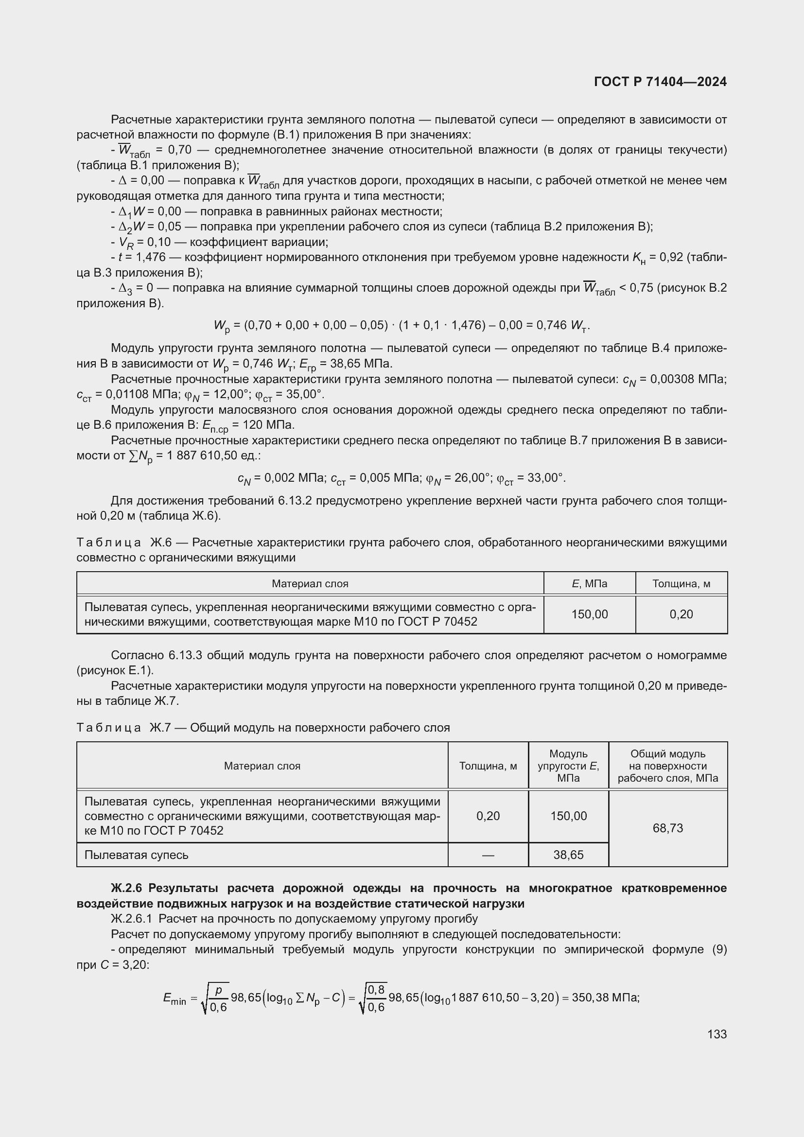 Страница 137 ГОСТ Р 71404-2024