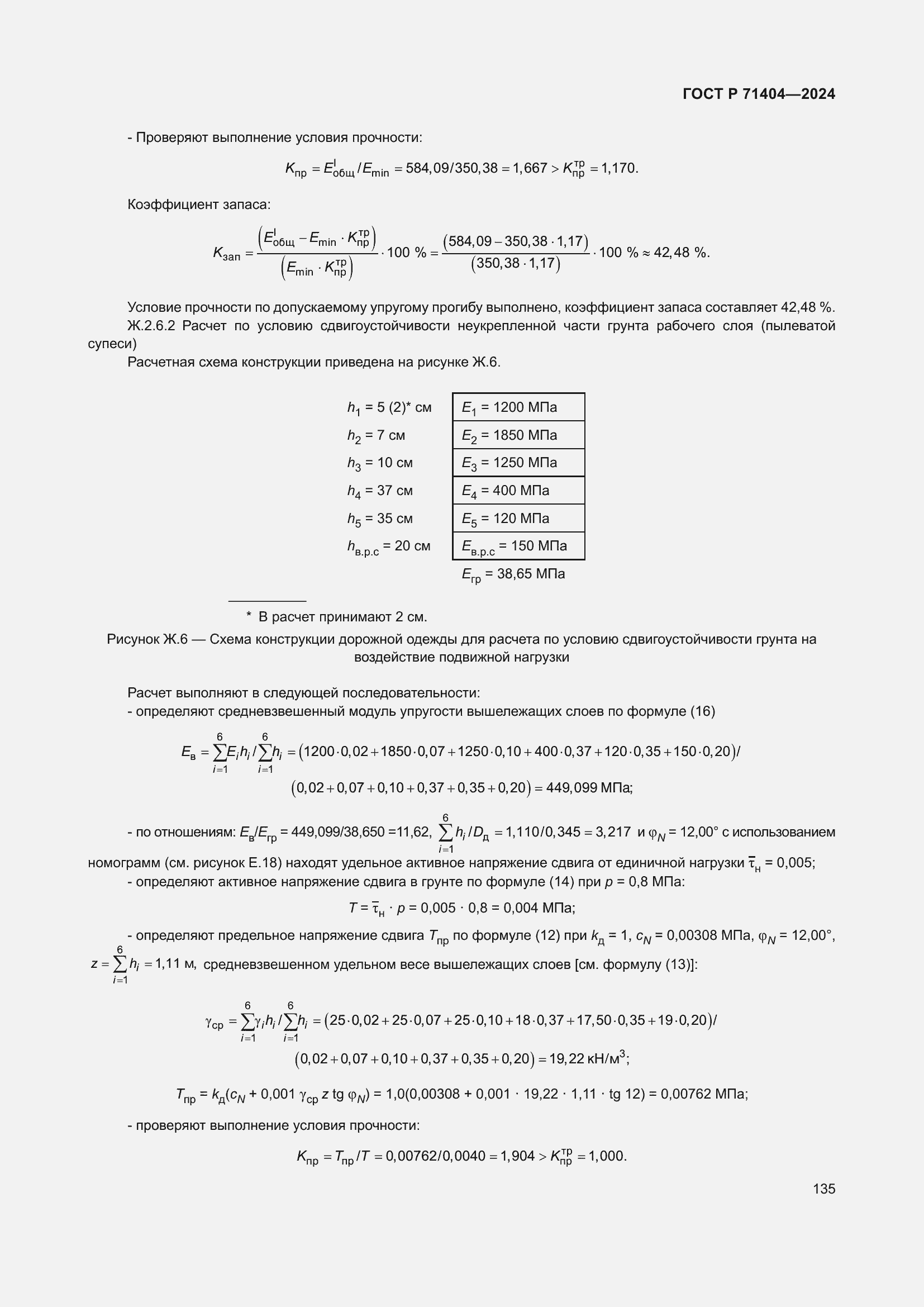 Страница 139 ГОСТ Р 71404-2024