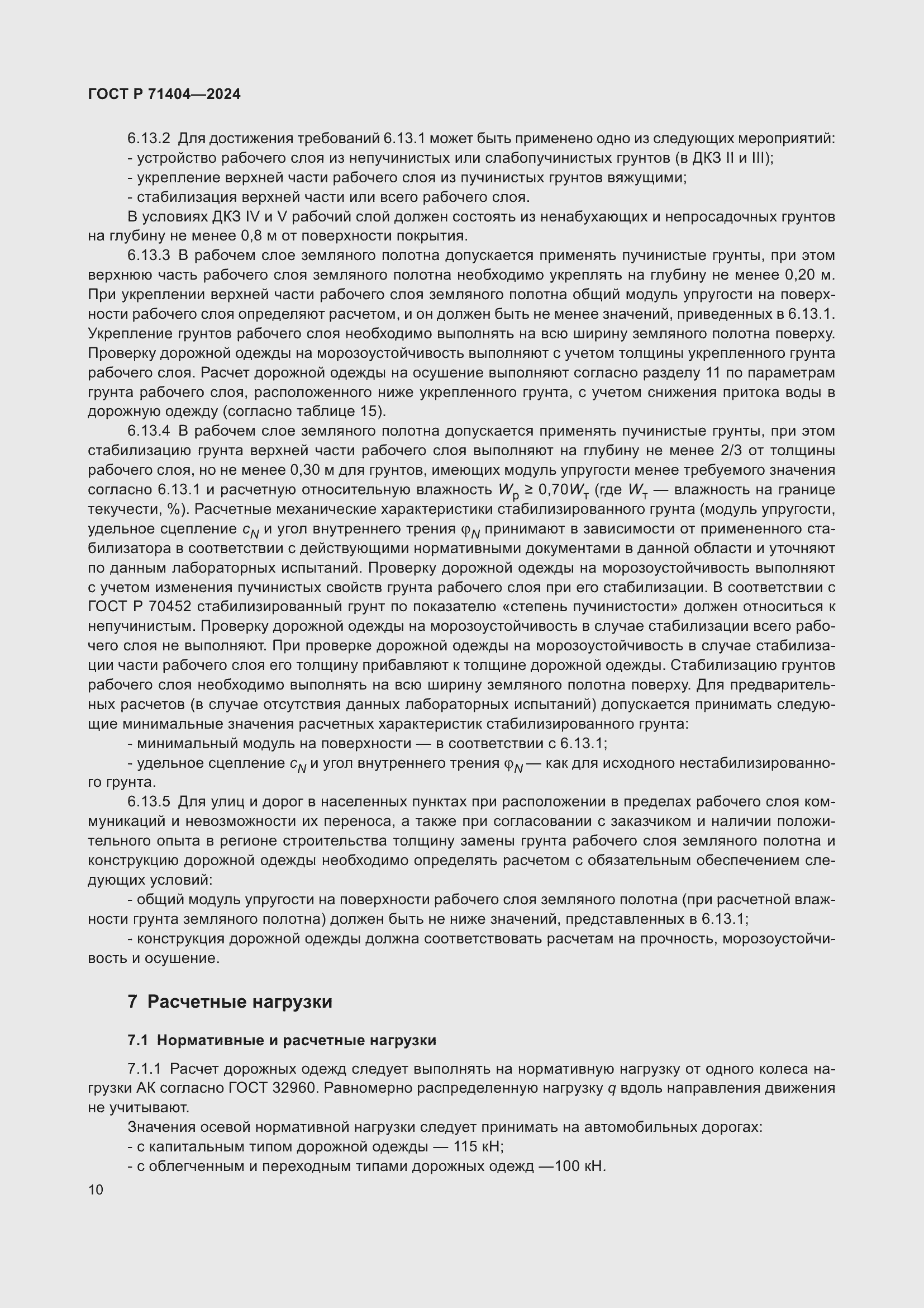 Страница 14 ГОСТ Р 71404-2024