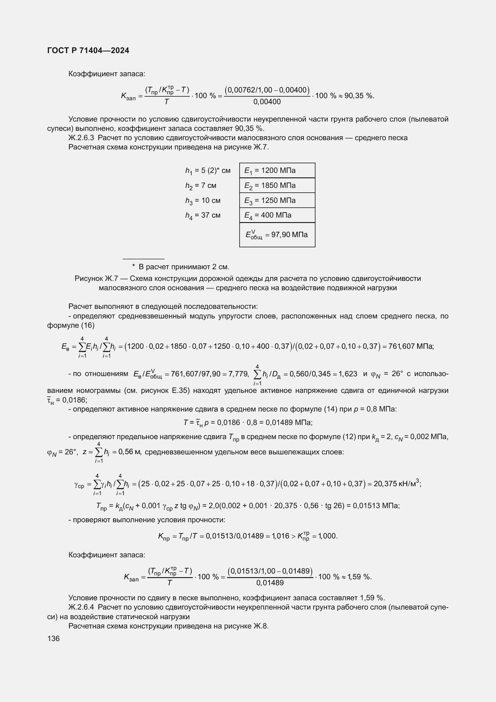 Страница 140 ГОСТ Р 71404-2024