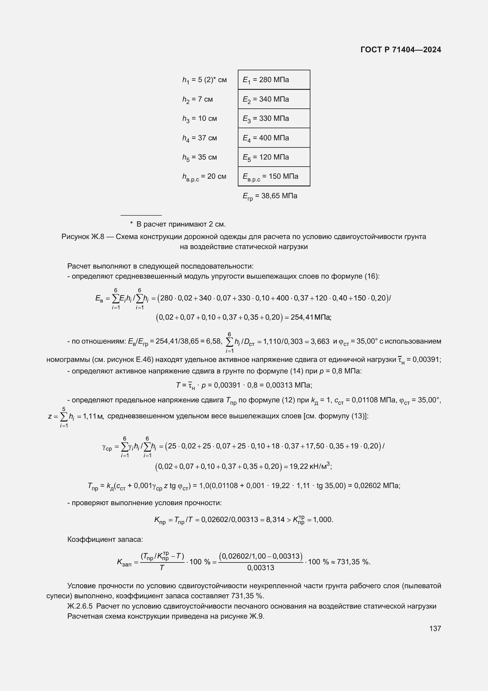 Страница 141 ГОСТ Р 71404-2024