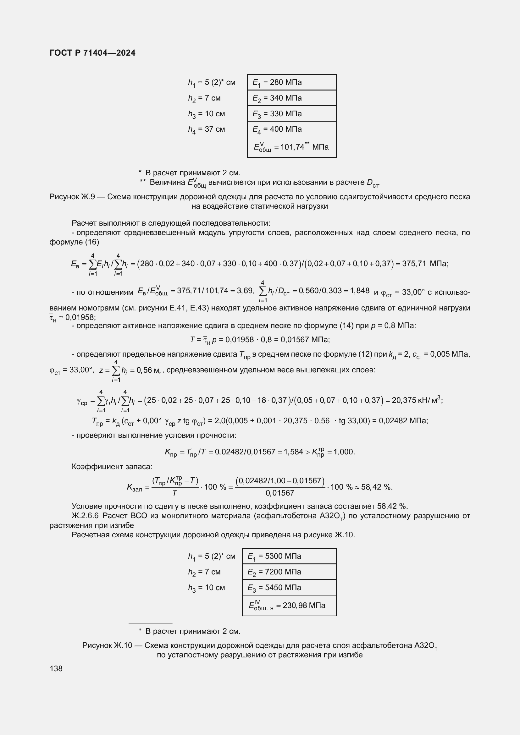 Страница 142 ГОСТ Р 71404-2024