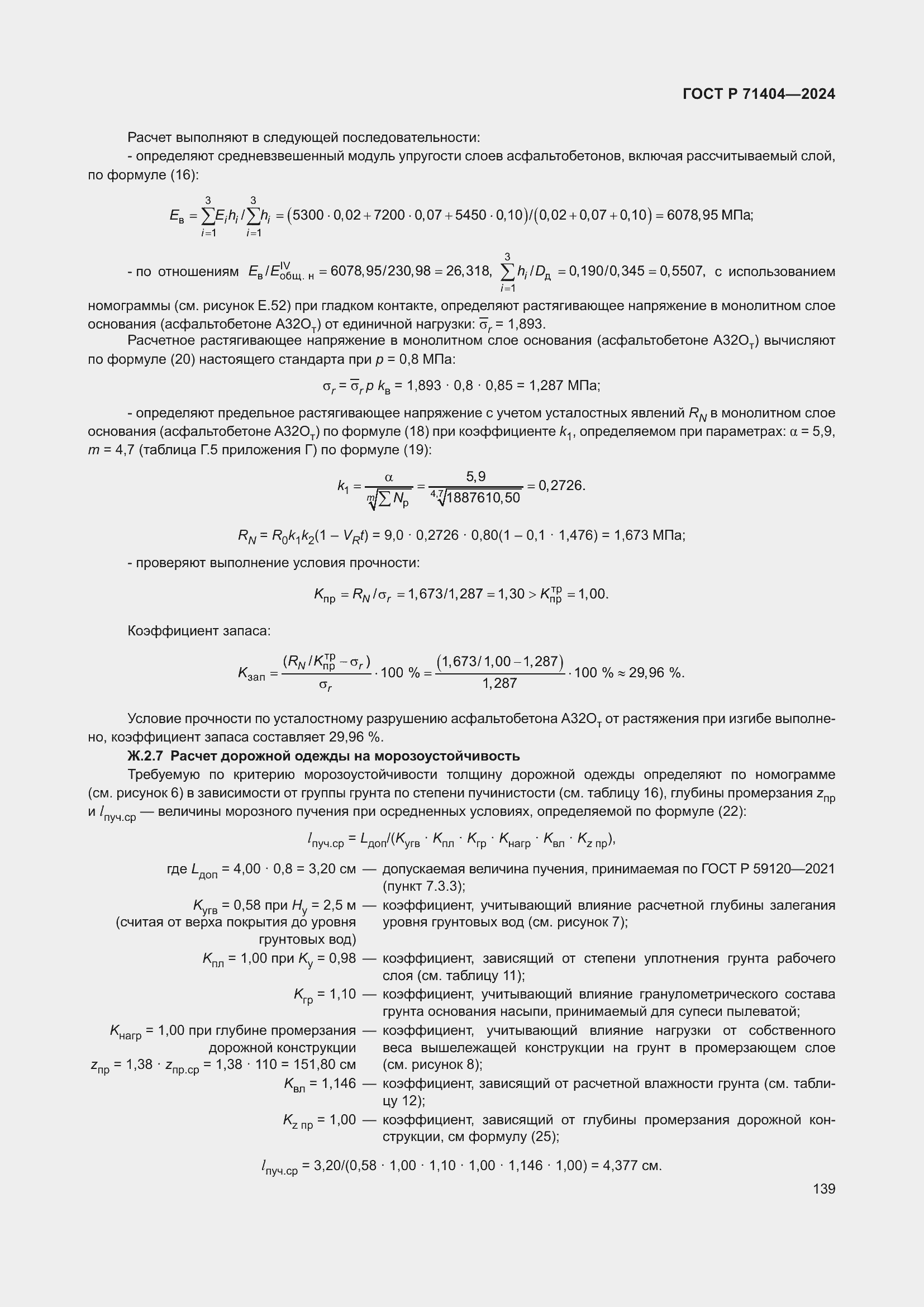 Страница 143 ГОСТ Р 71404-2024