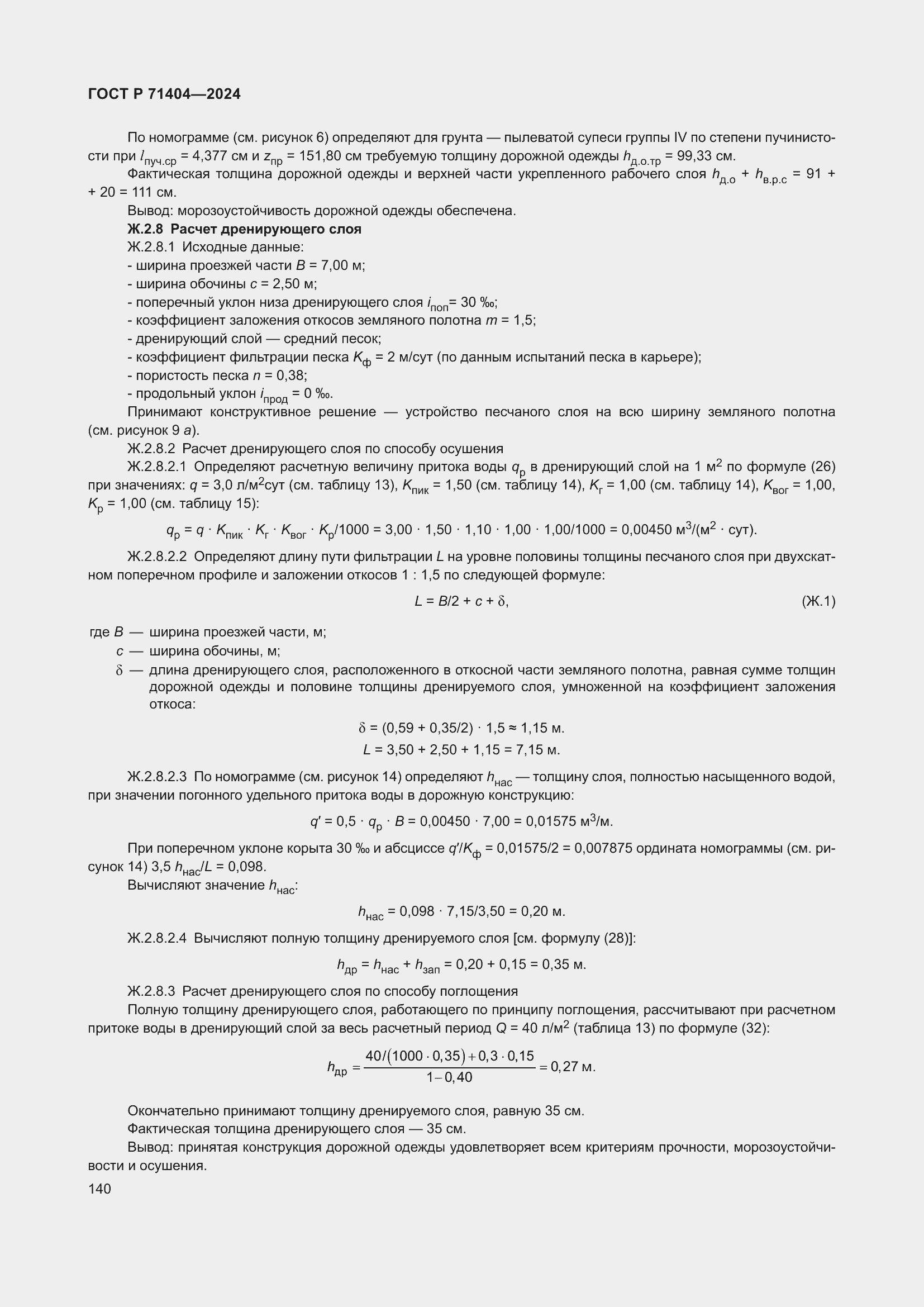 Страница 144 ГОСТ Р 71404-2024