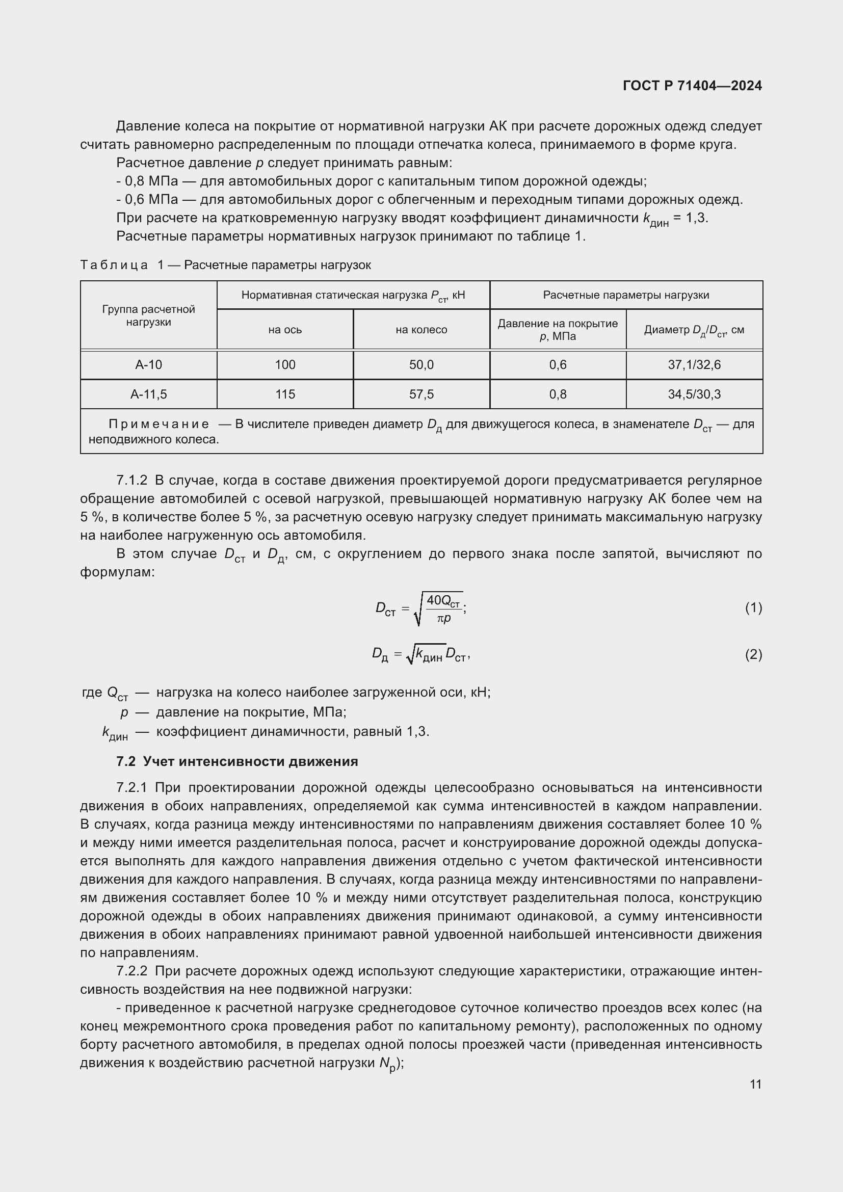 Страница 15 ГОСТ Р 71404-2024