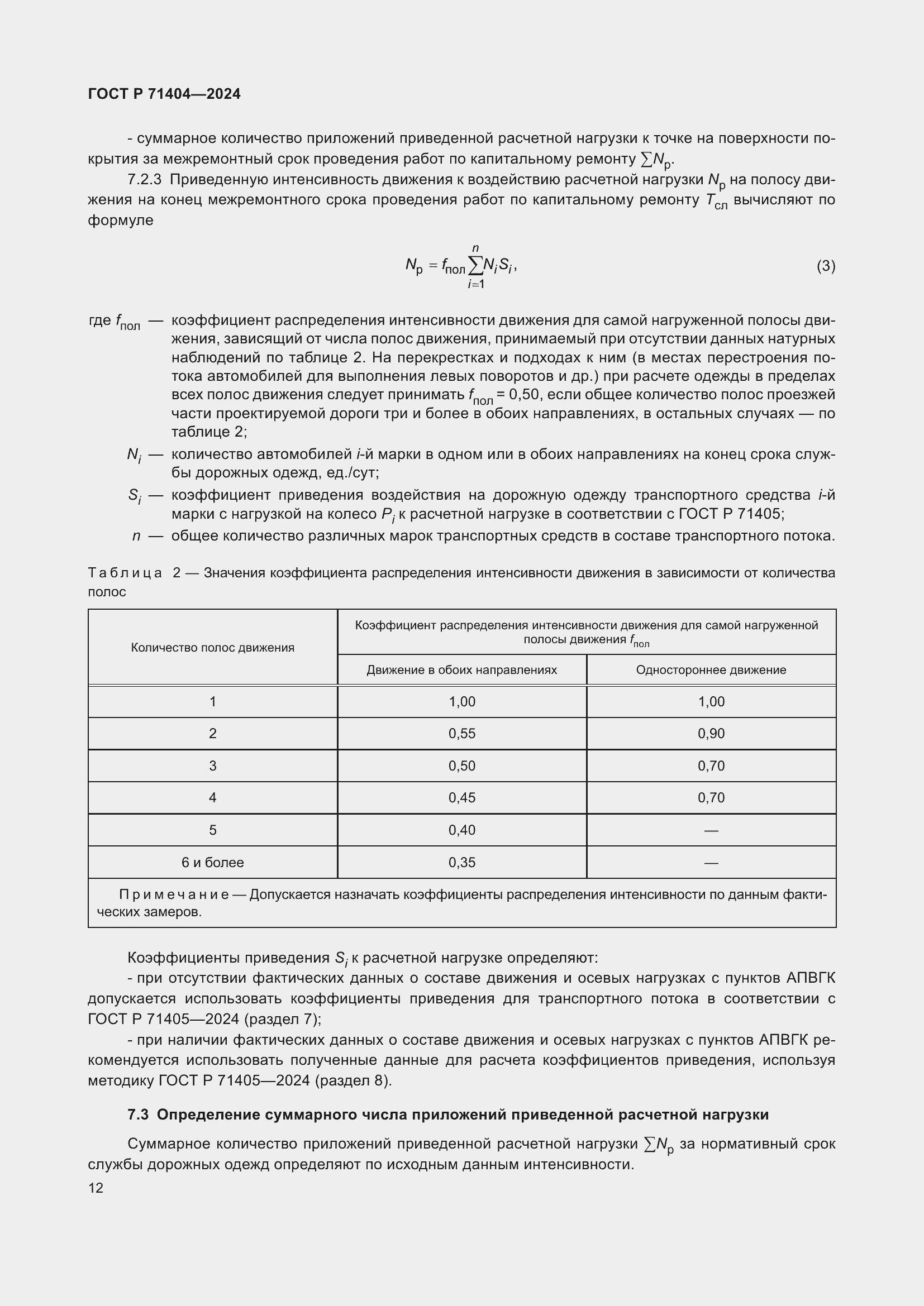 Страница 16 ГОСТ Р 71404-2024