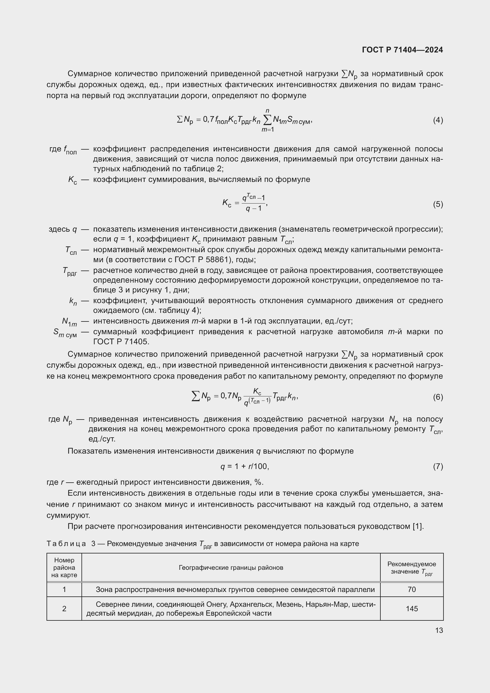 Страница 17 ГОСТ Р 71404-2024