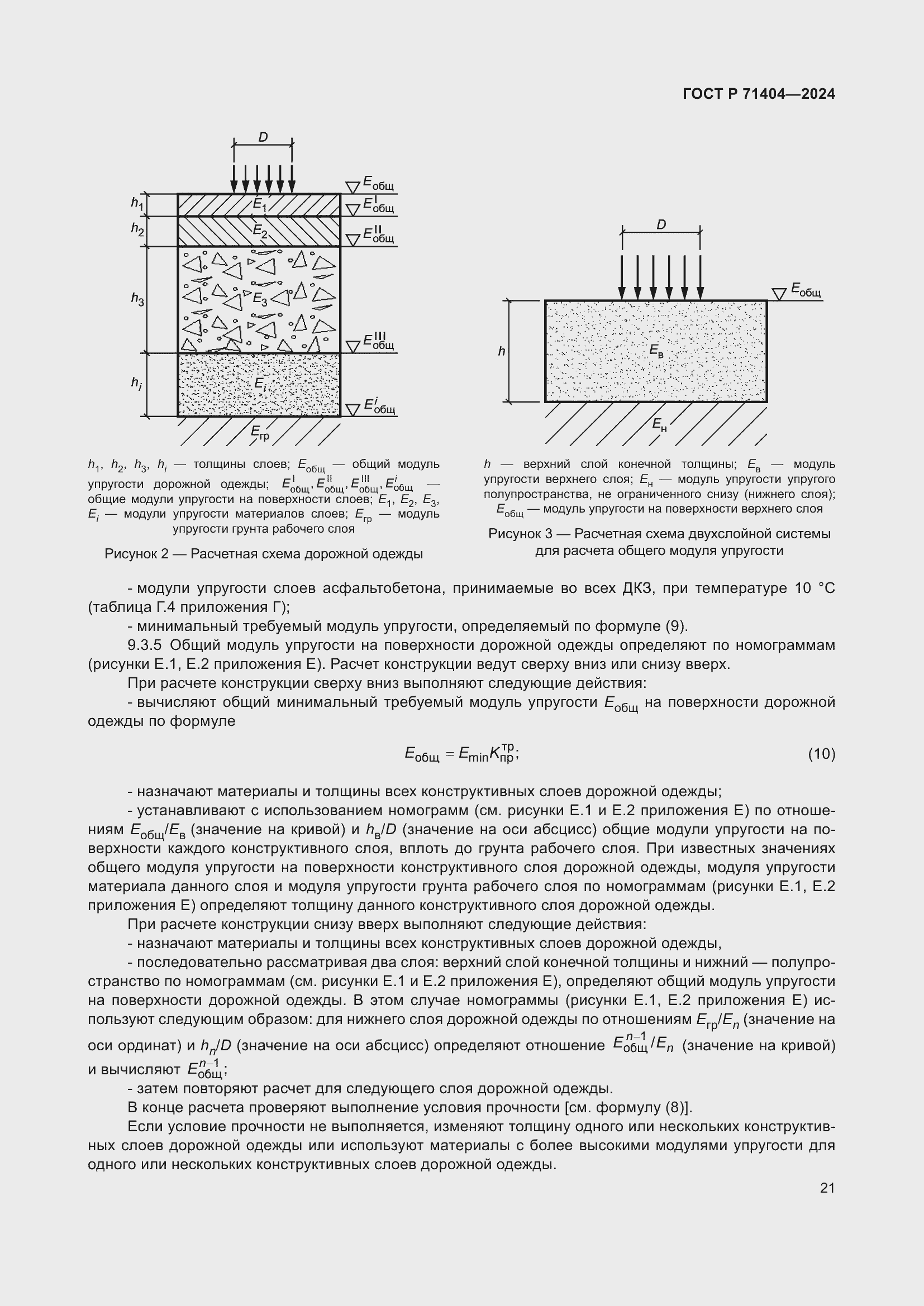 Страница 25 ГОСТ Р 71404-2024