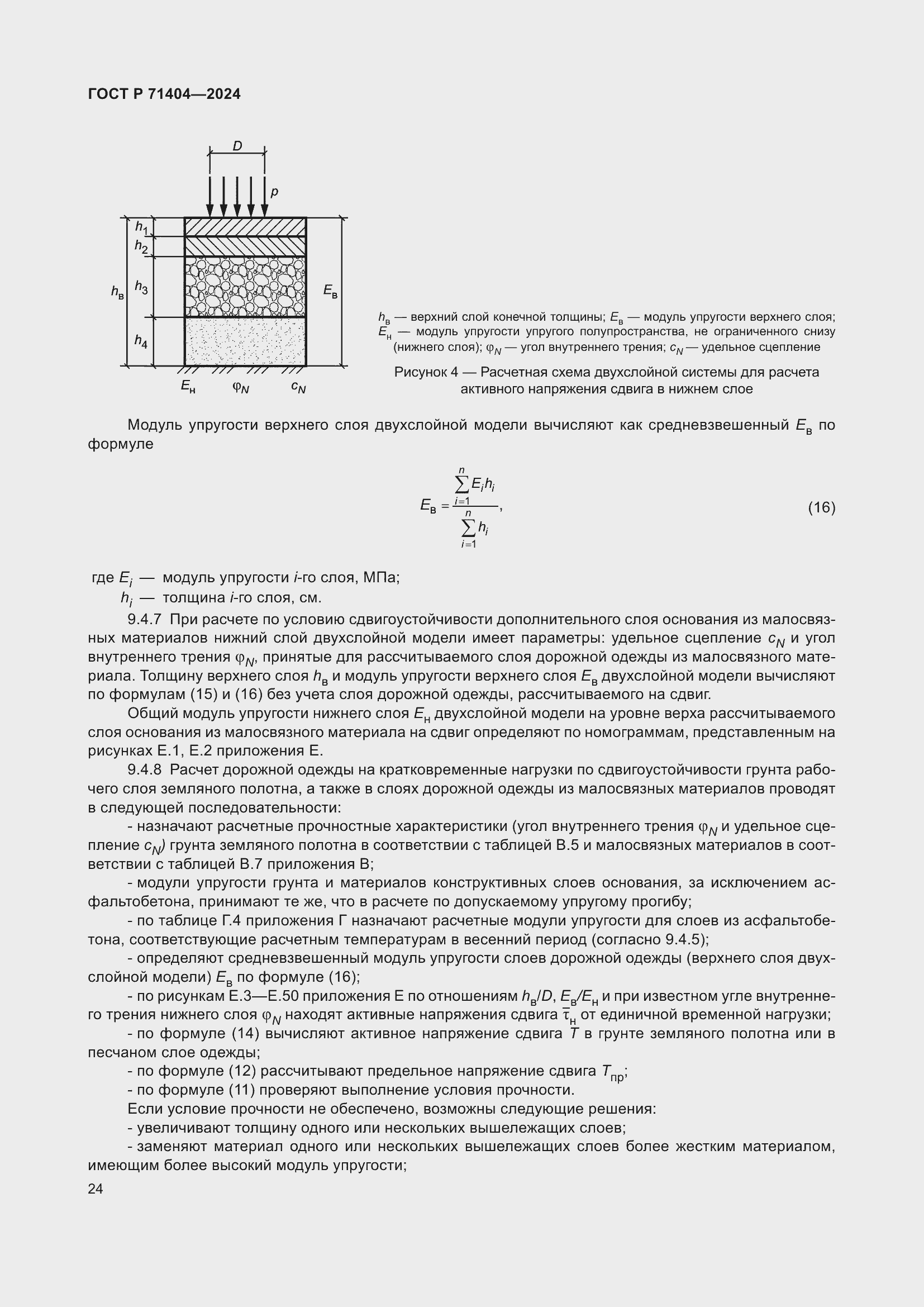 Страница 28 ГОСТ Р 71404-2024