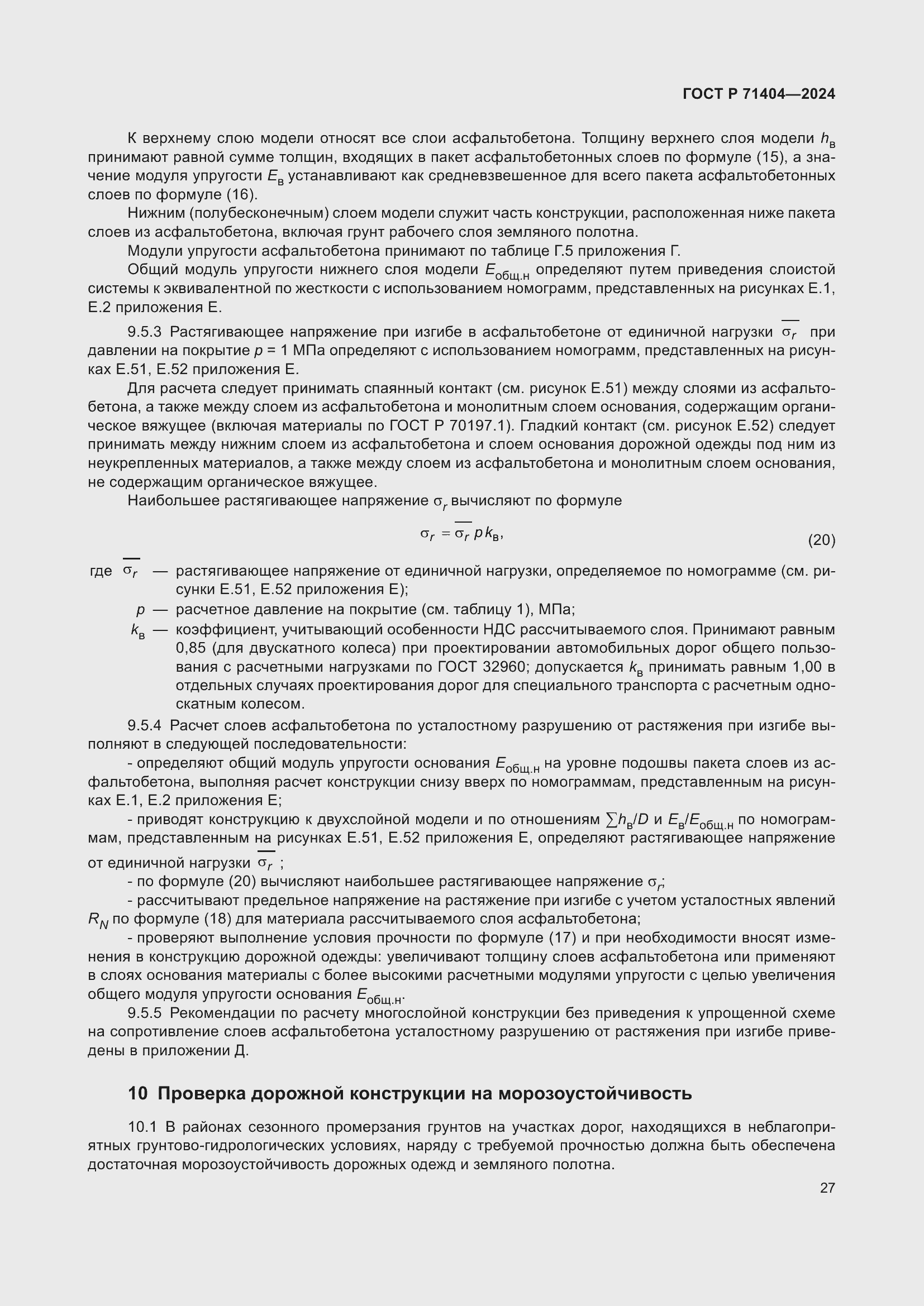 Страница 31 ГОСТ Р 71404-2024