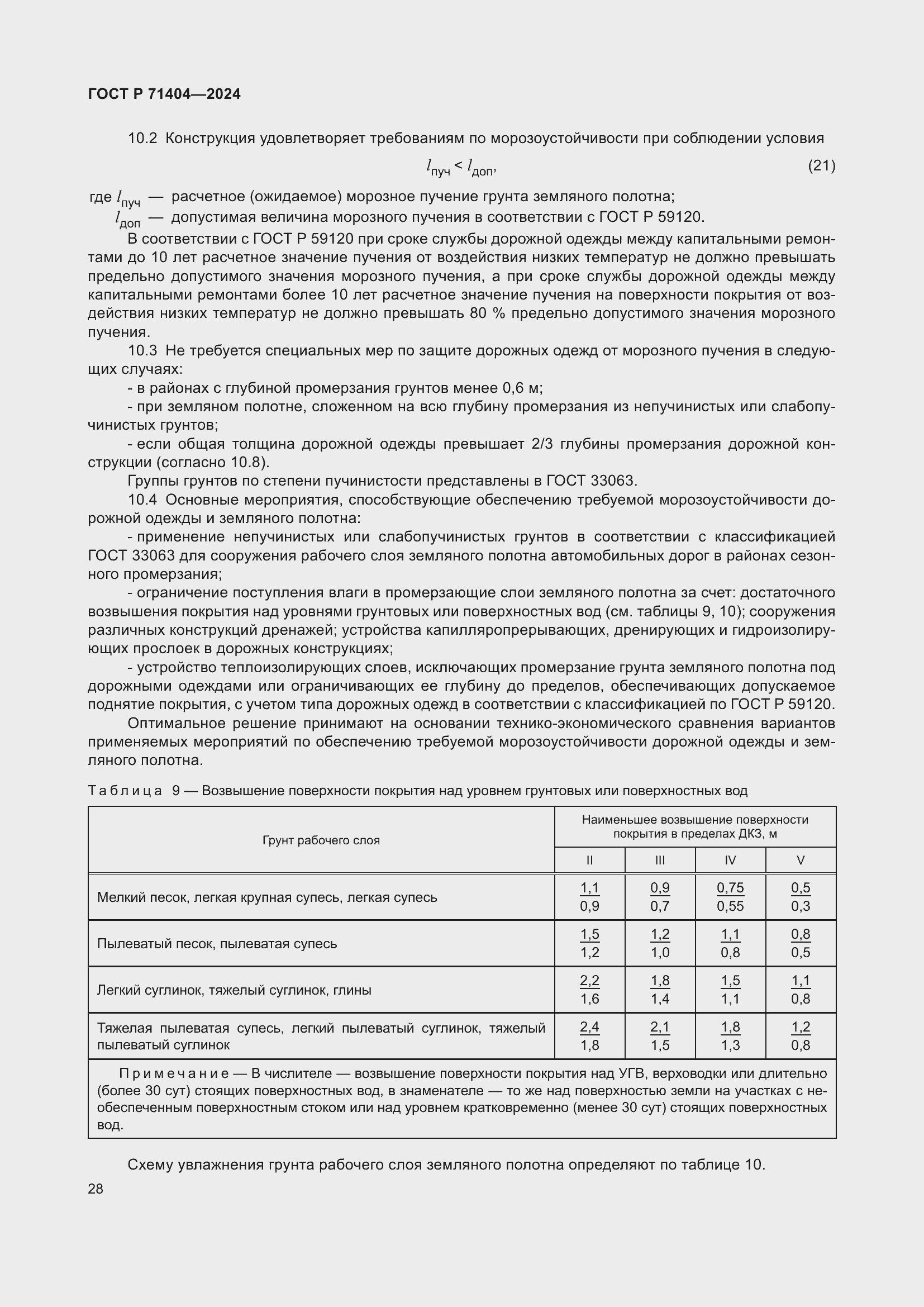 Страница 32 ГОСТ Р 71404-2024