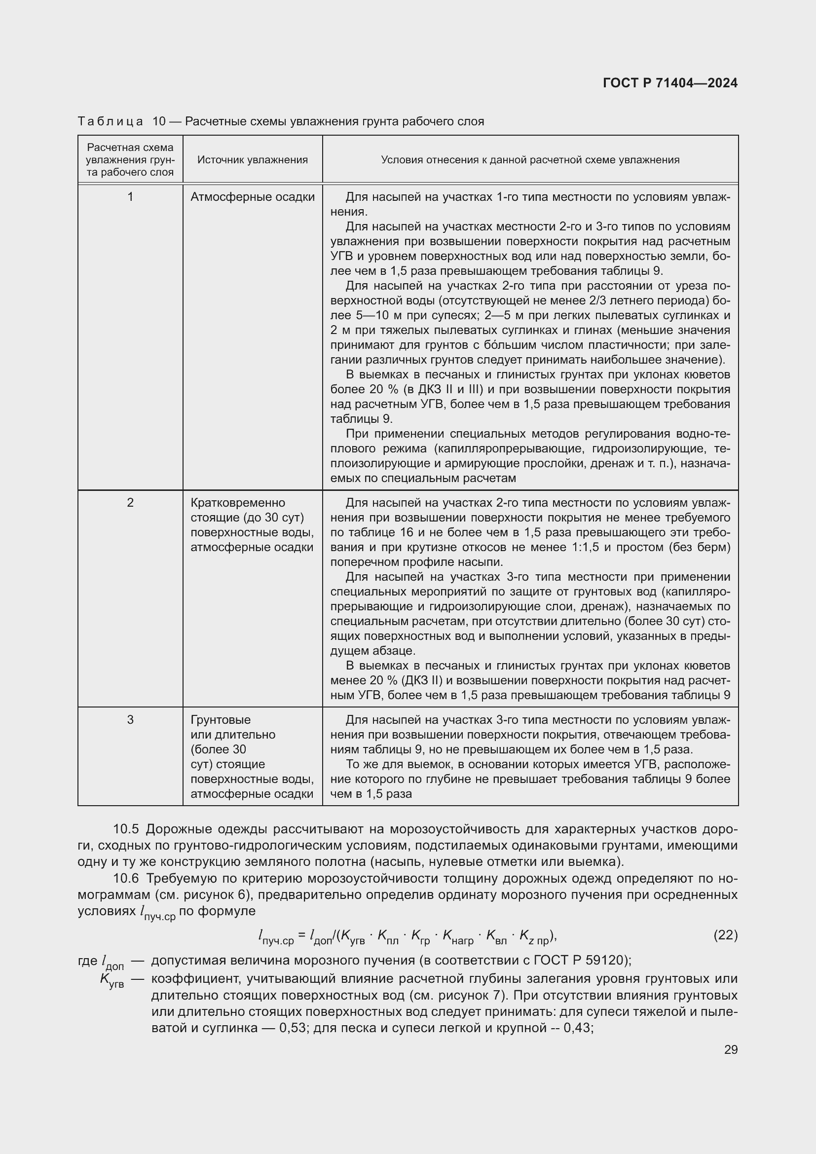 Страница 33 ГОСТ Р 71404-2024