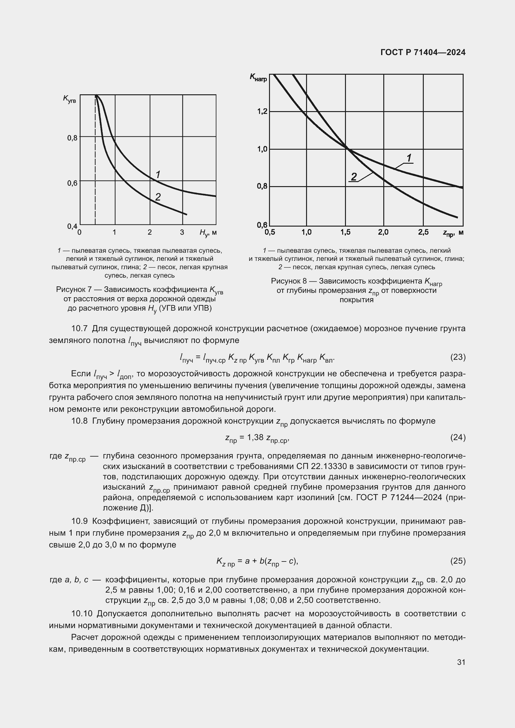 Страница 35 ГОСТ Р 71404-2024