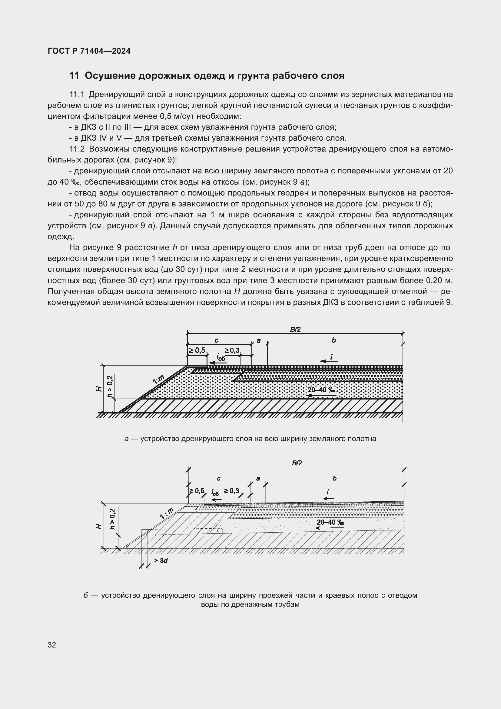 Страница 36 ГОСТ Р 71404-2024
