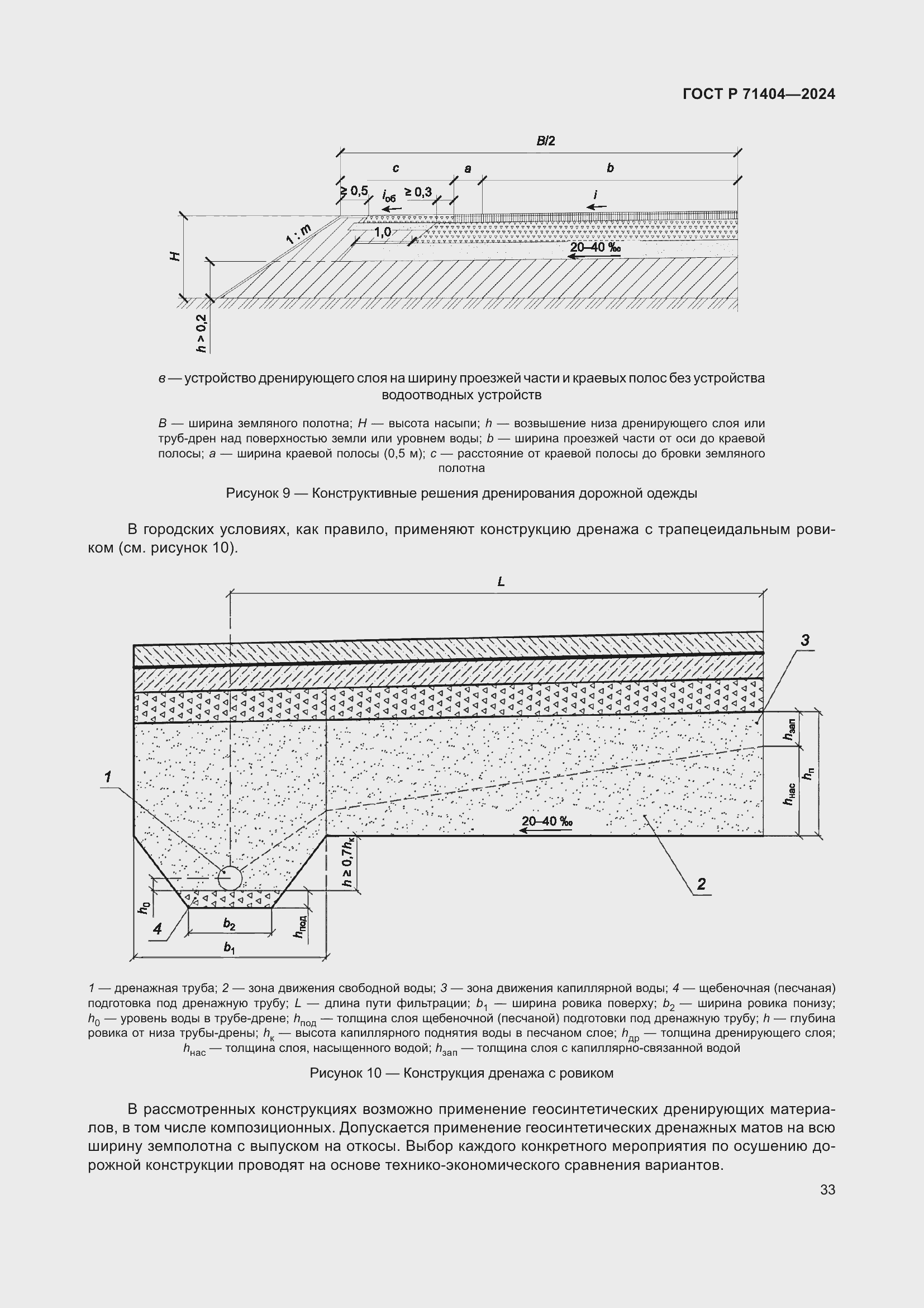 Страница 37 ГОСТ Р 71404-2024