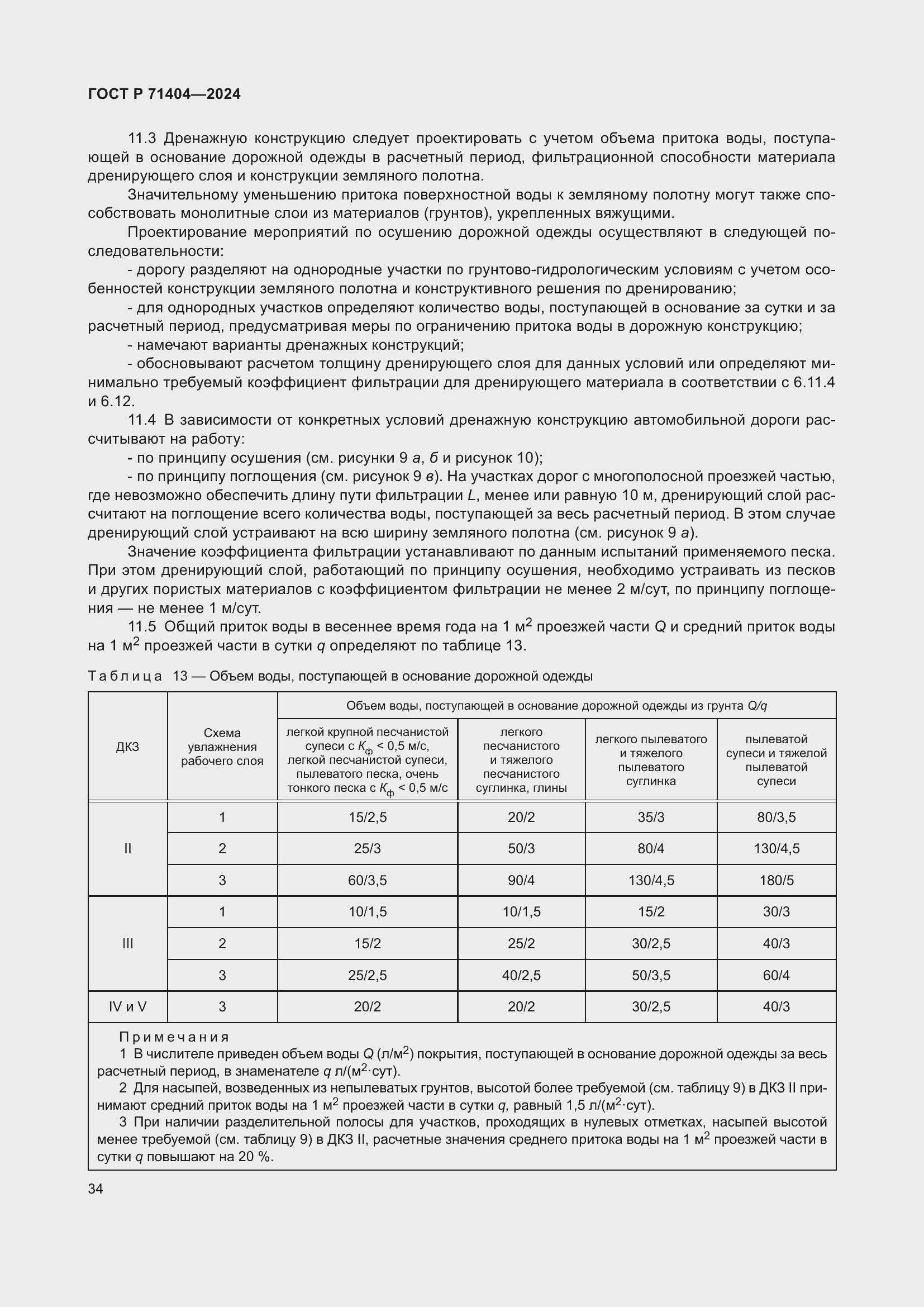 Страница 38 ГОСТ Р 71404-2024