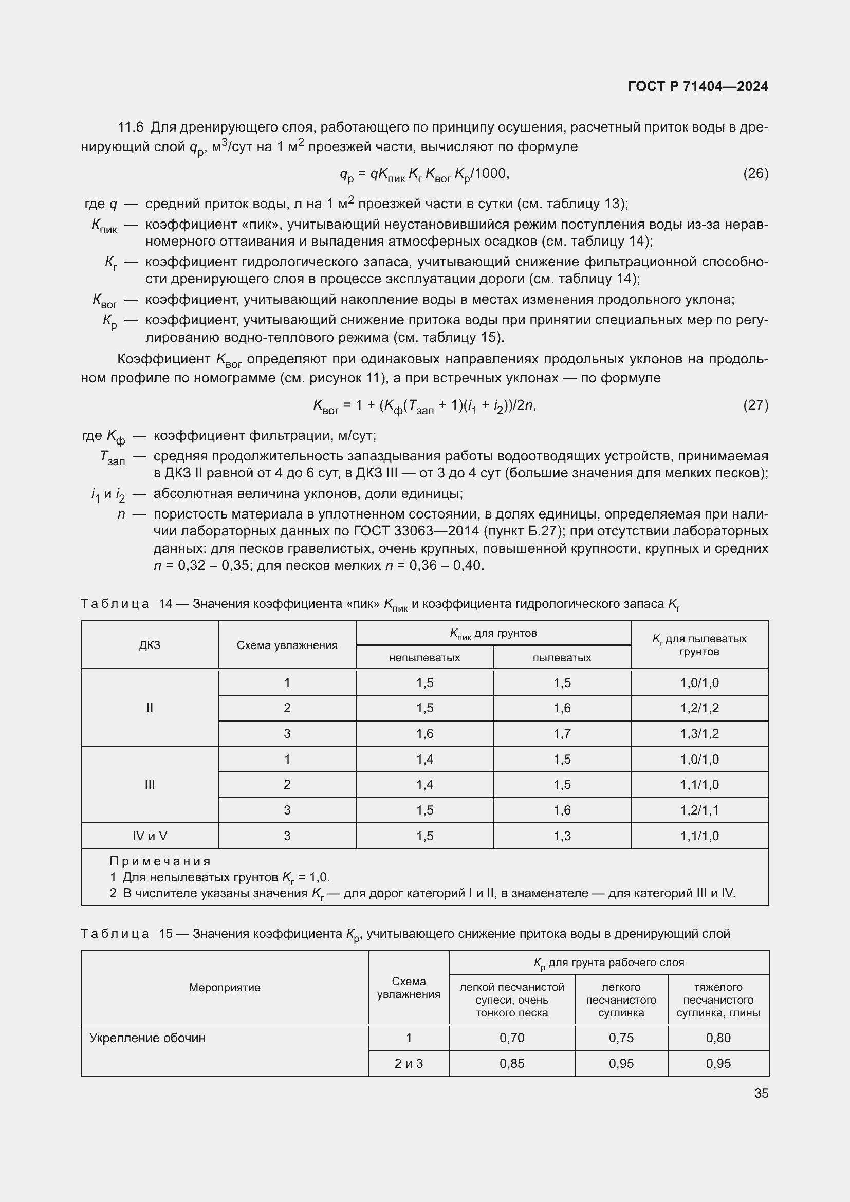 Страница 39 ГОСТ Р 71404-2024
