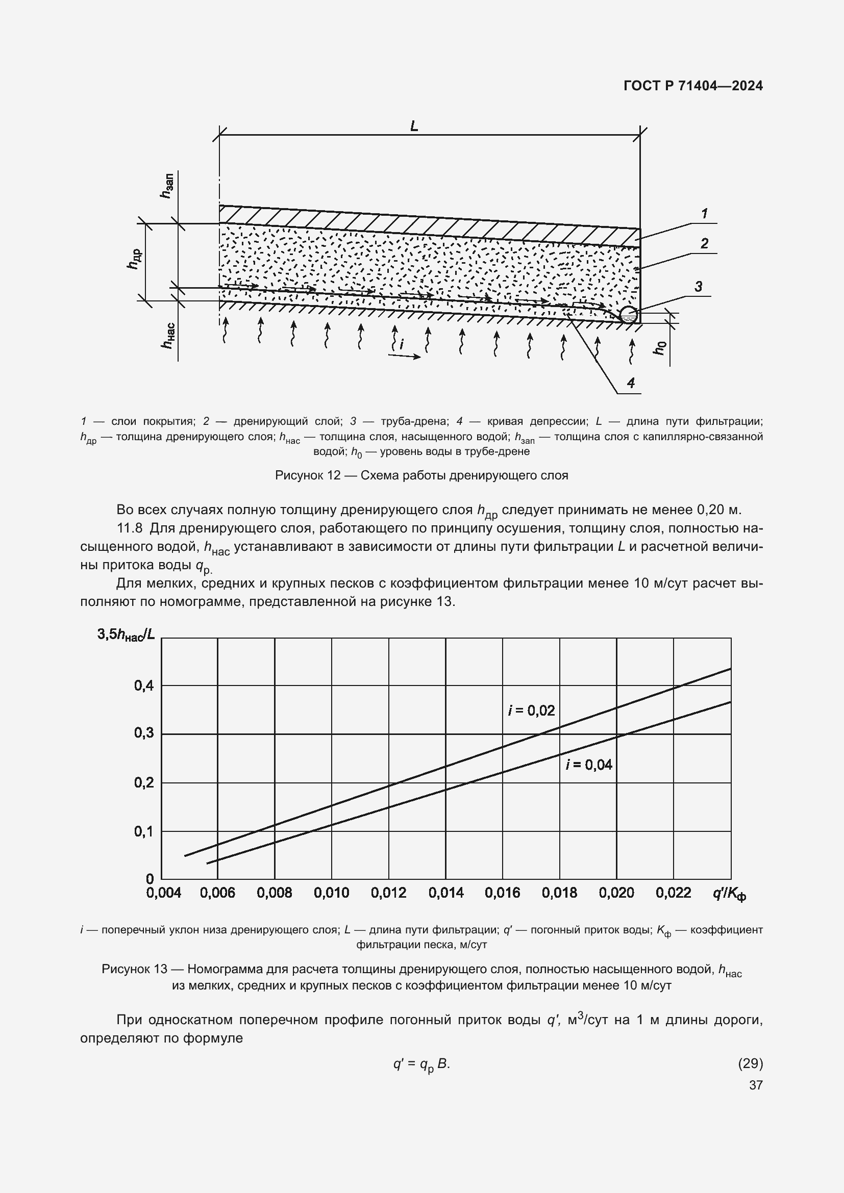 Страница 41 ГОСТ Р 71404-2024