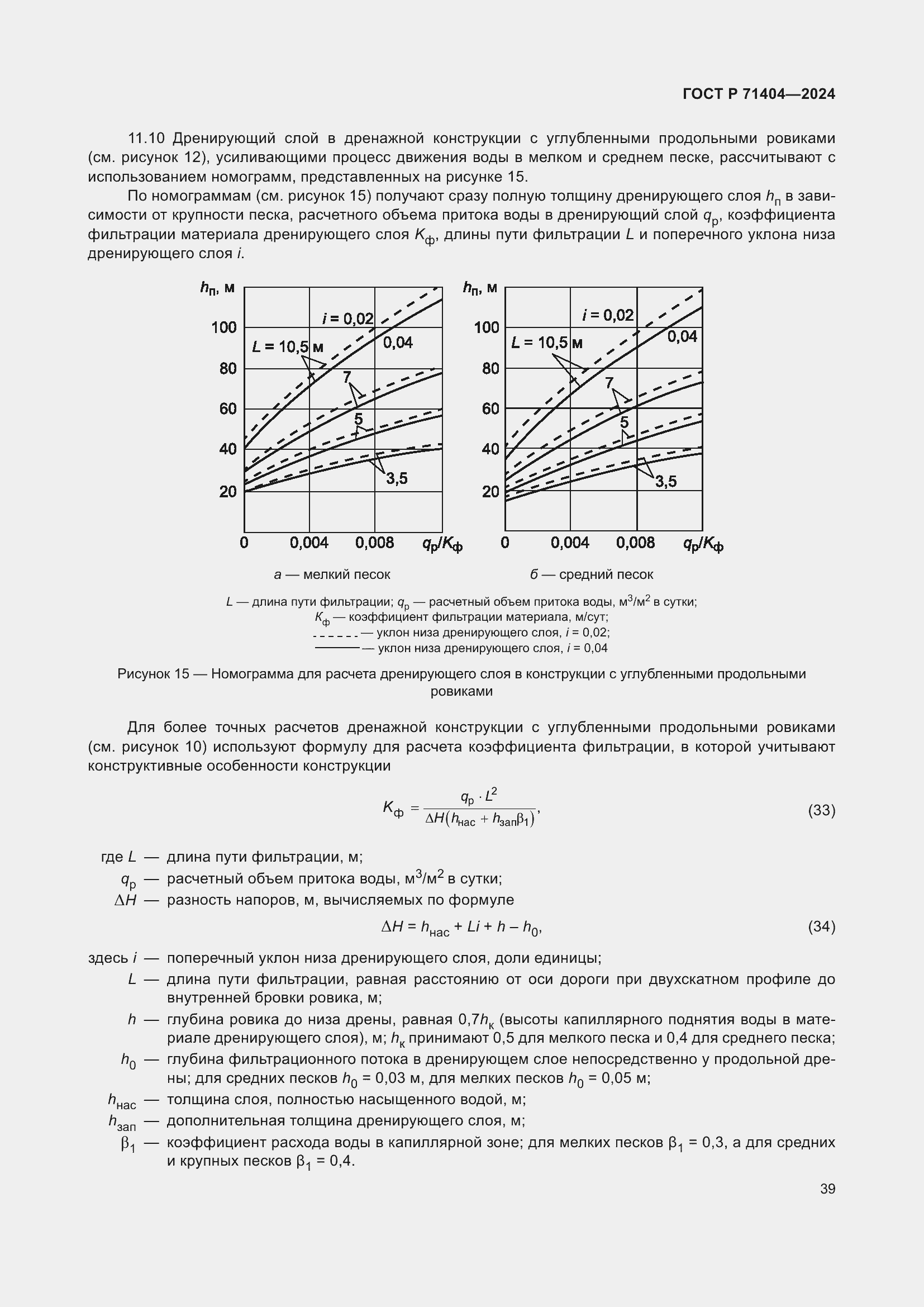 Страница 43 ГОСТ Р 71404-2024