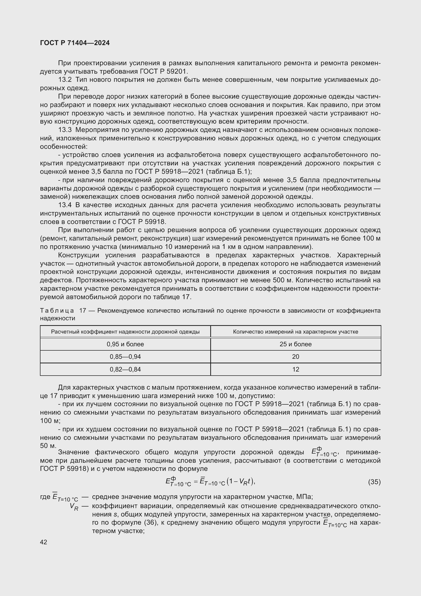 Страница 46 ГОСТ Р 71404-2024