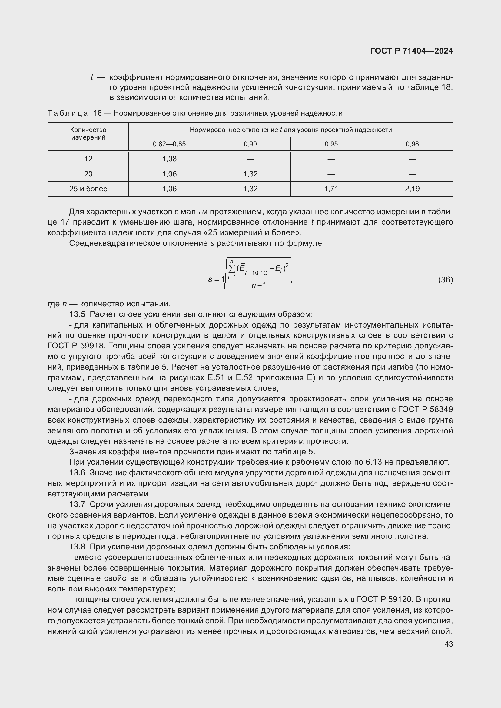 Страница 47 ГОСТ Р 71404-2024