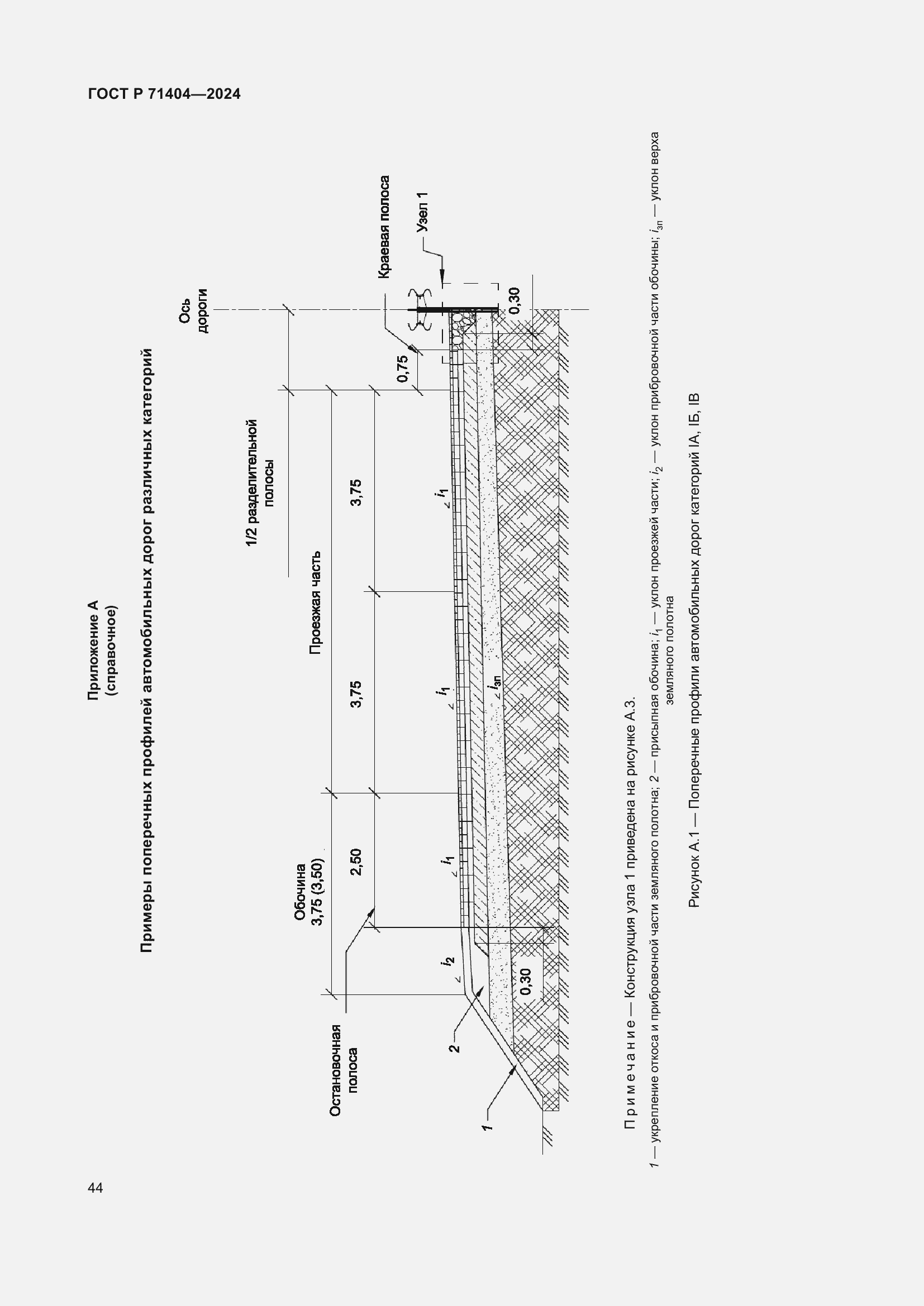 Страница 48 ГОСТ Р 71404-2024