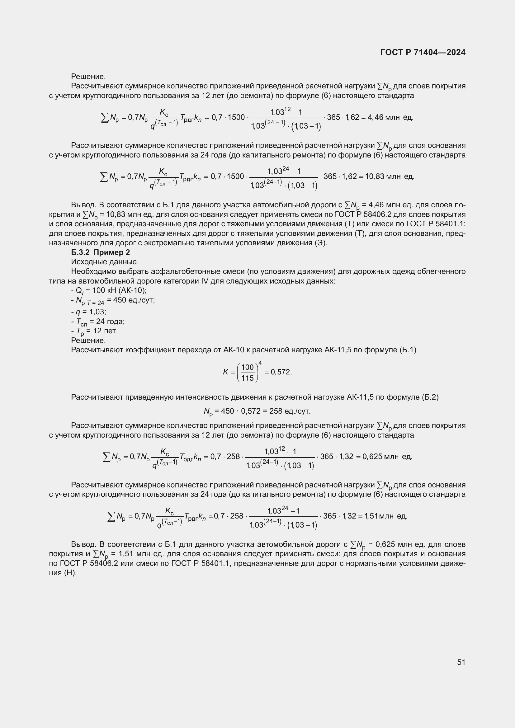 Страница 55 ГОСТ Р 71404-2024