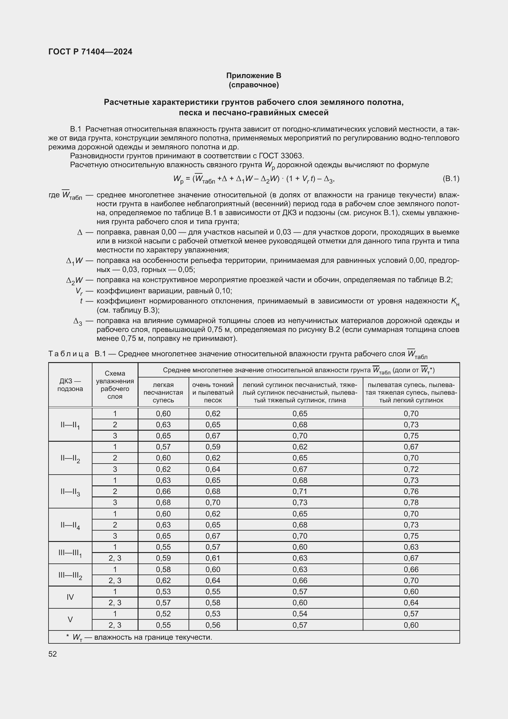 Страница 56 ГОСТ Р 71404-2024