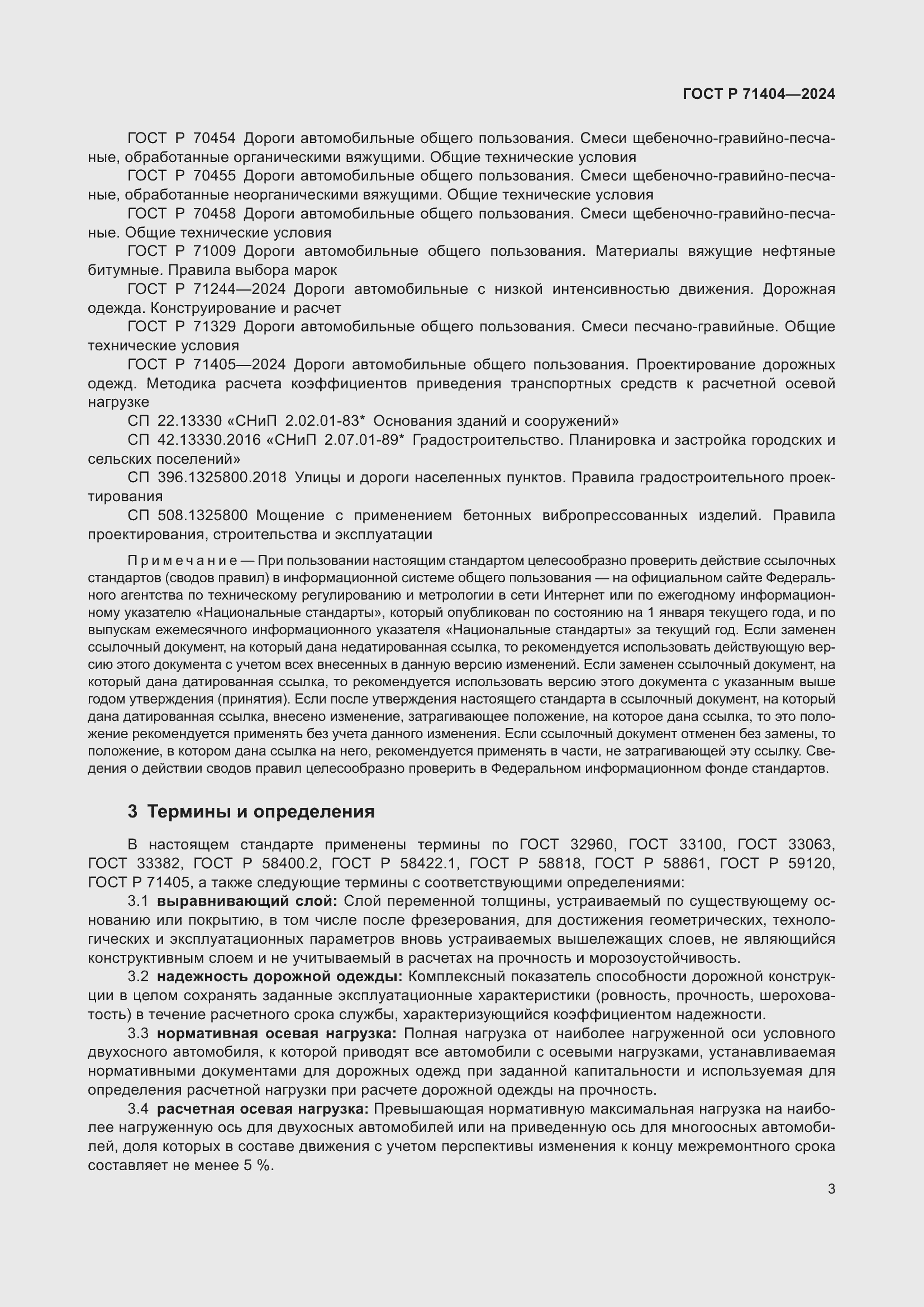 Страница 7 ГОСТ Р 71404-2024