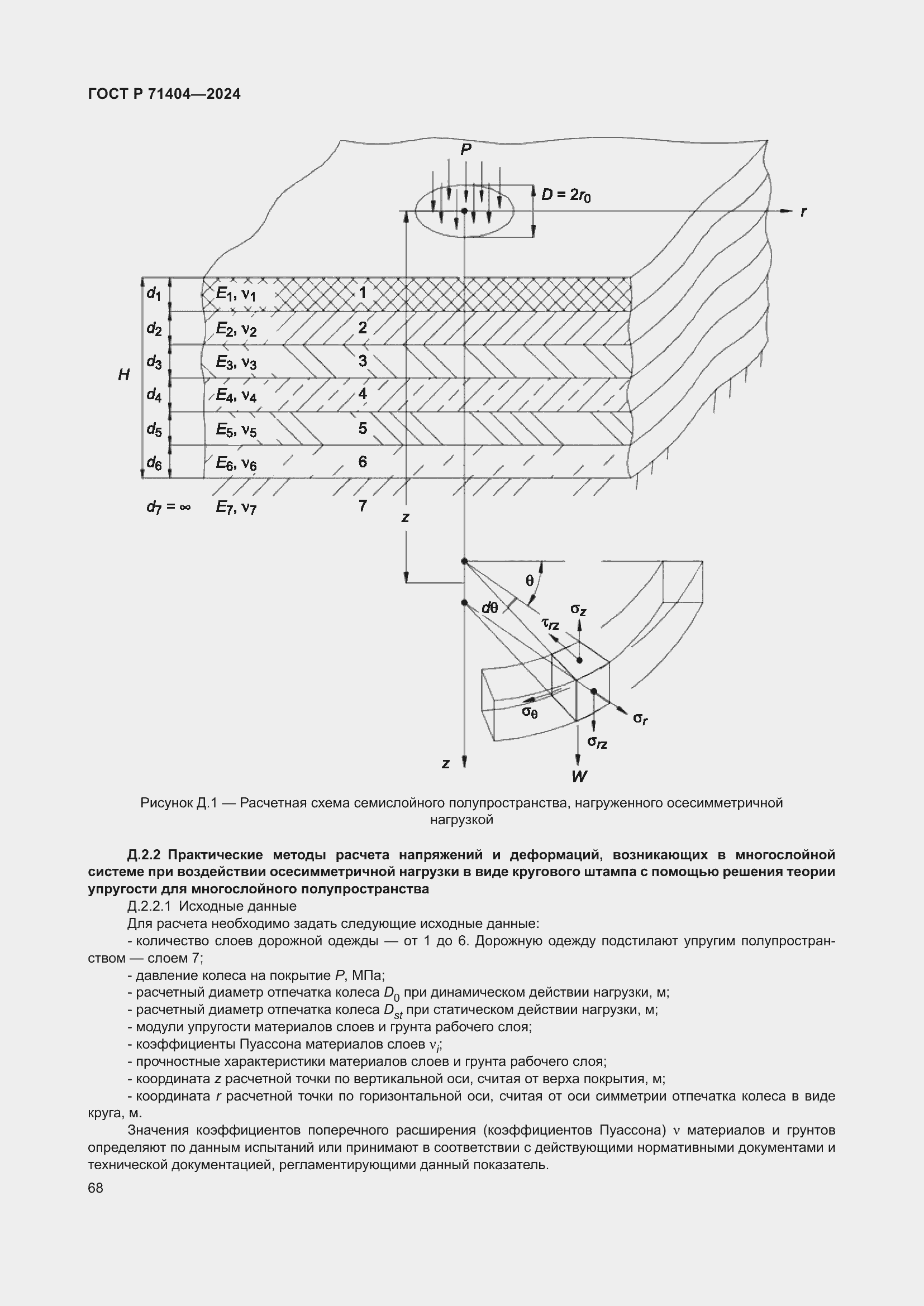 Страница 72 ГОСТ Р 71404-2024