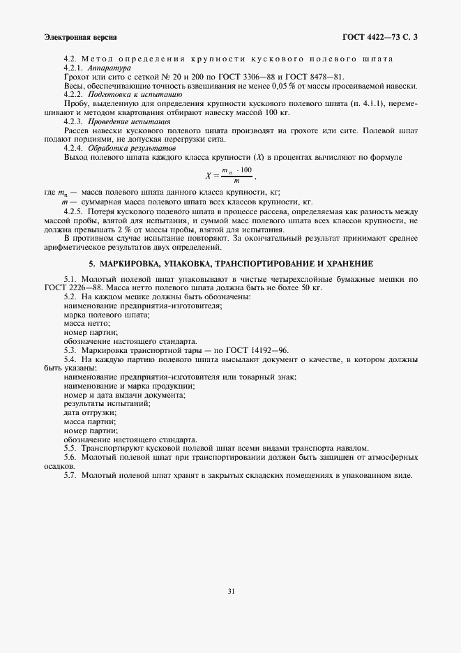 Страница 3 ГОСТ 4422-73