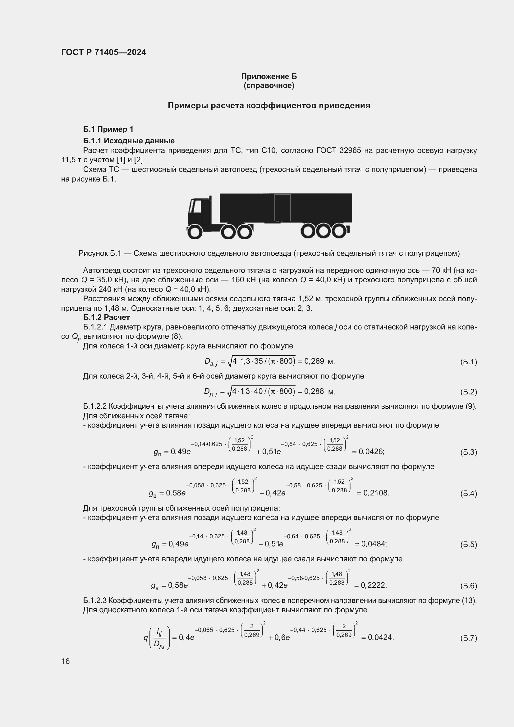 Страница 20 ГОСТ Р 71405-2024