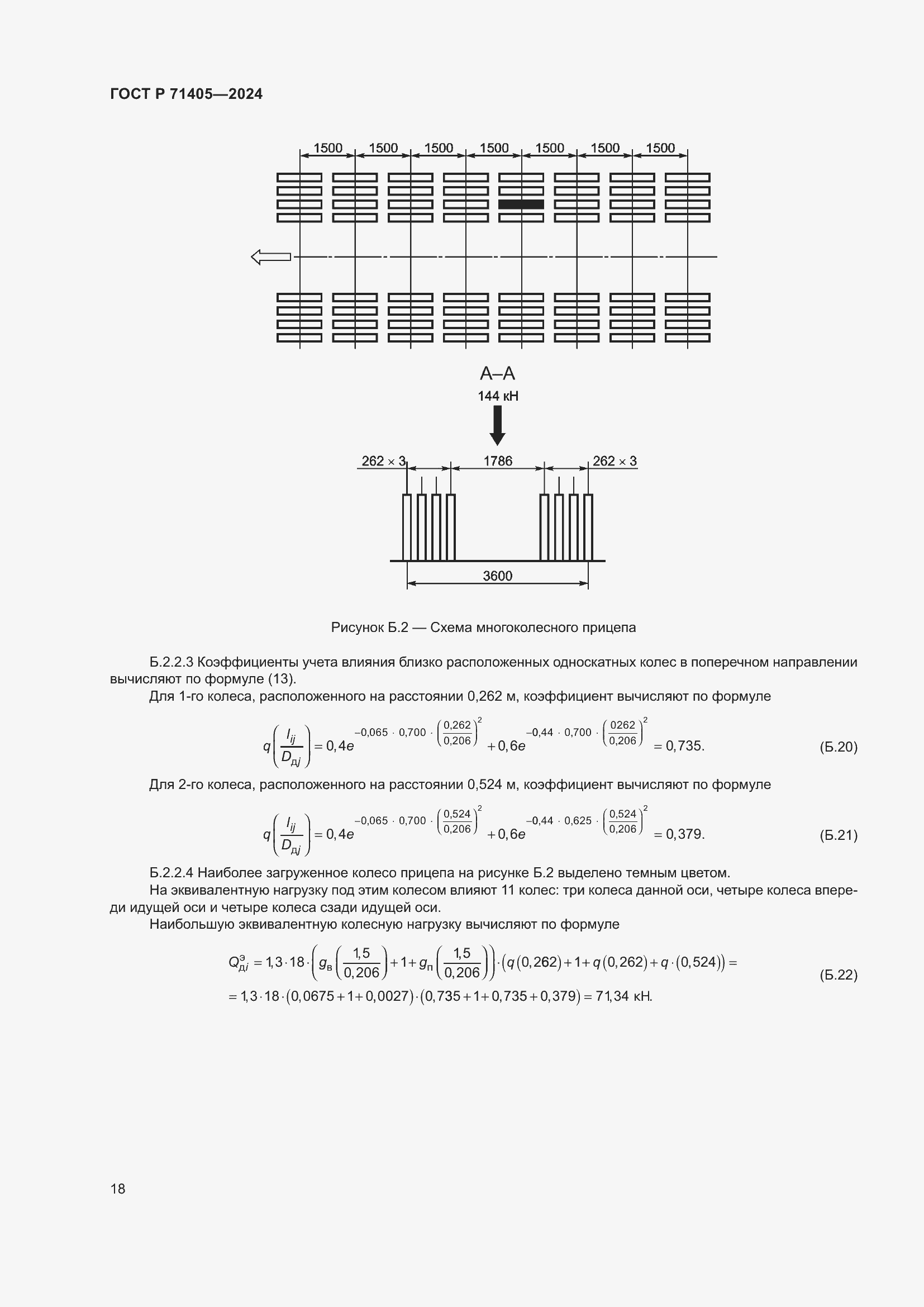 Страница 22 ГОСТ Р 71405-2024