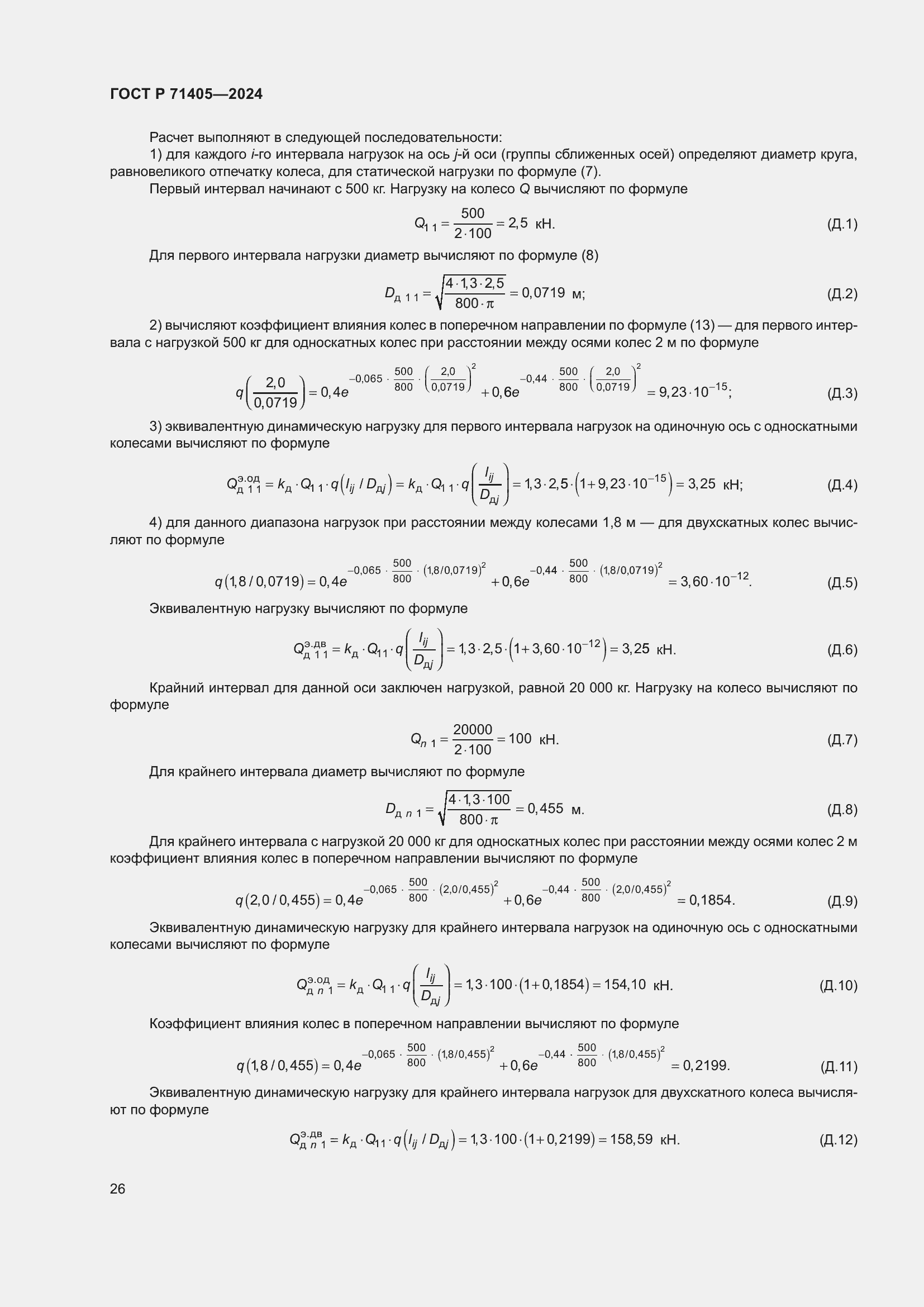 Страница 30 ГОСТ Р 71405-2024