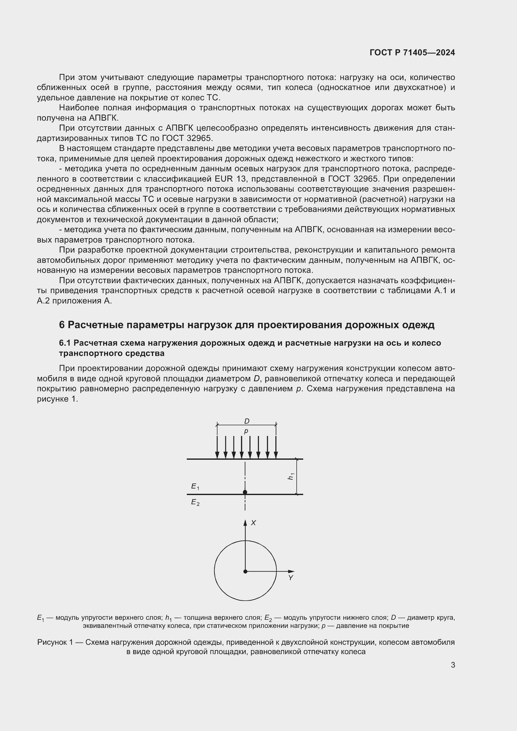 Страница 7 ГОСТ Р 71405-2024