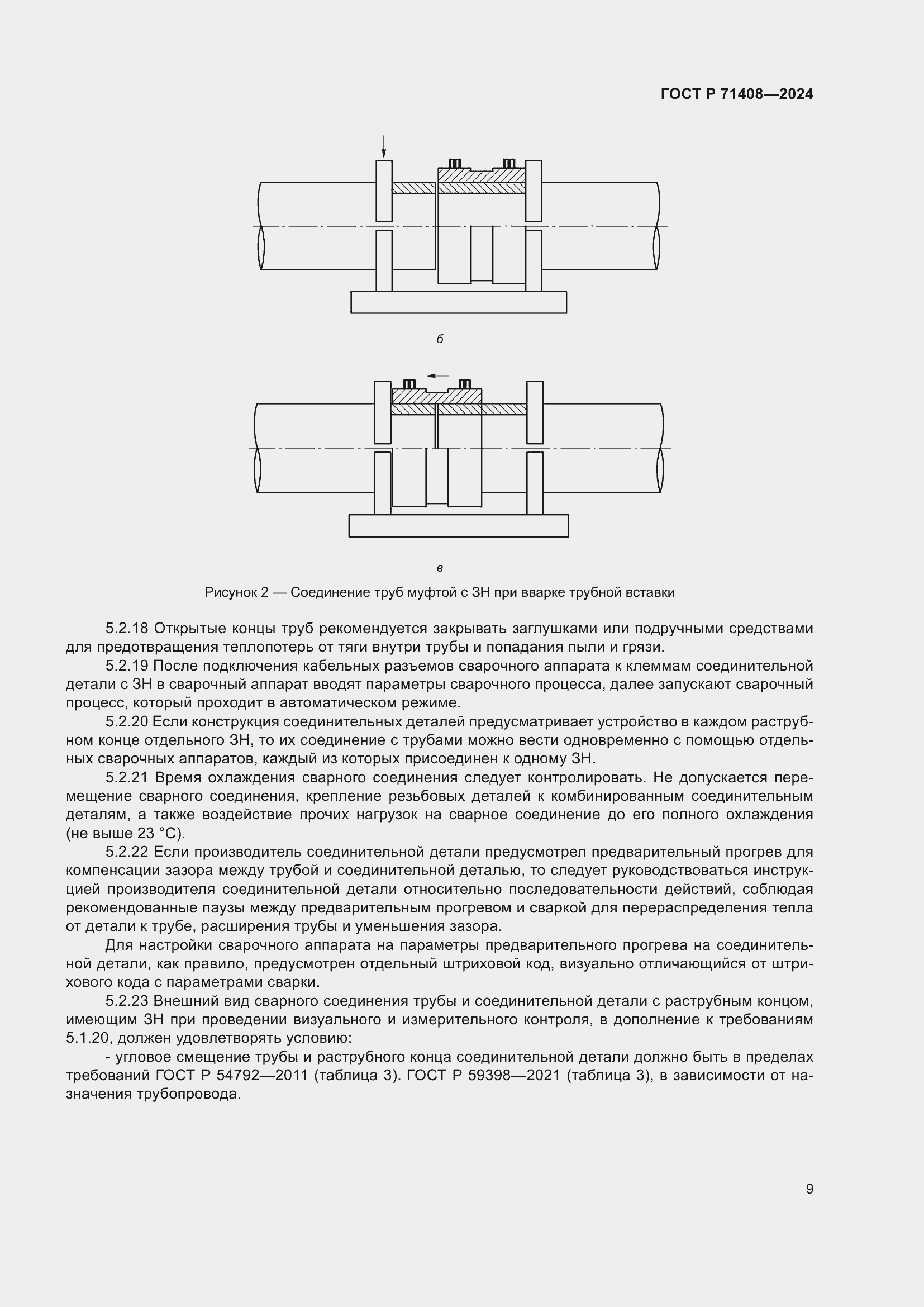 Страница 13 ГОСТ Р 71408-2024