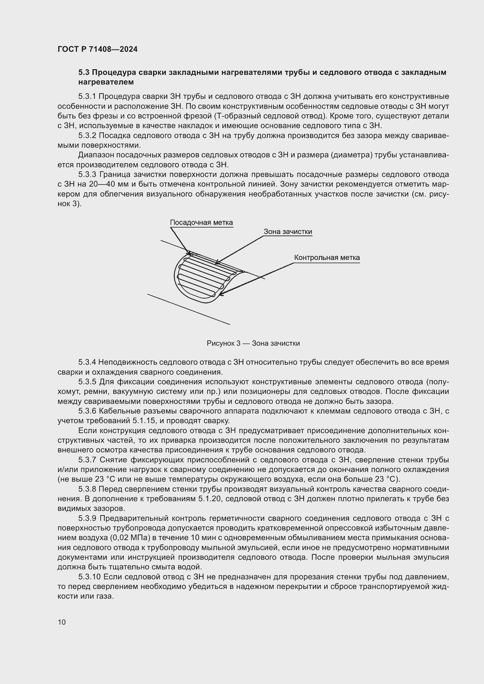 Страница 14 ГОСТ Р 71408-2024
