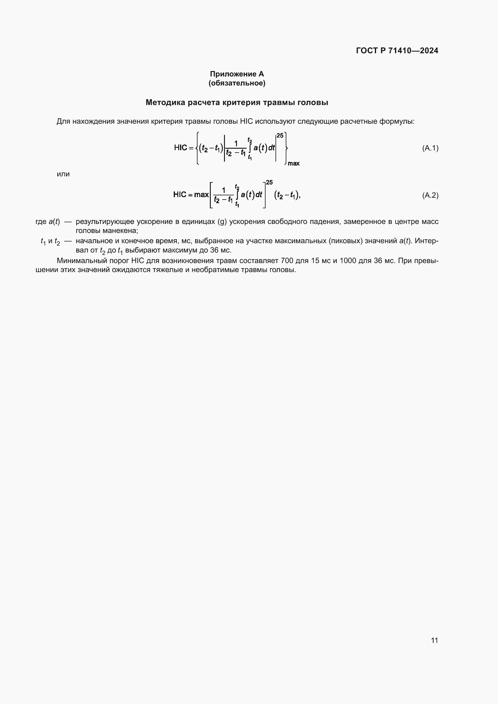 Страница 15 ГОСТ Р 71410-2024