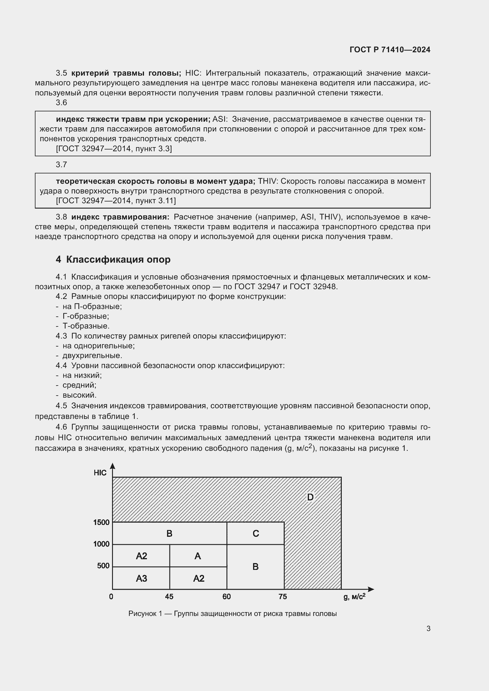 Страница 7 ГОСТ Р 71410-2024