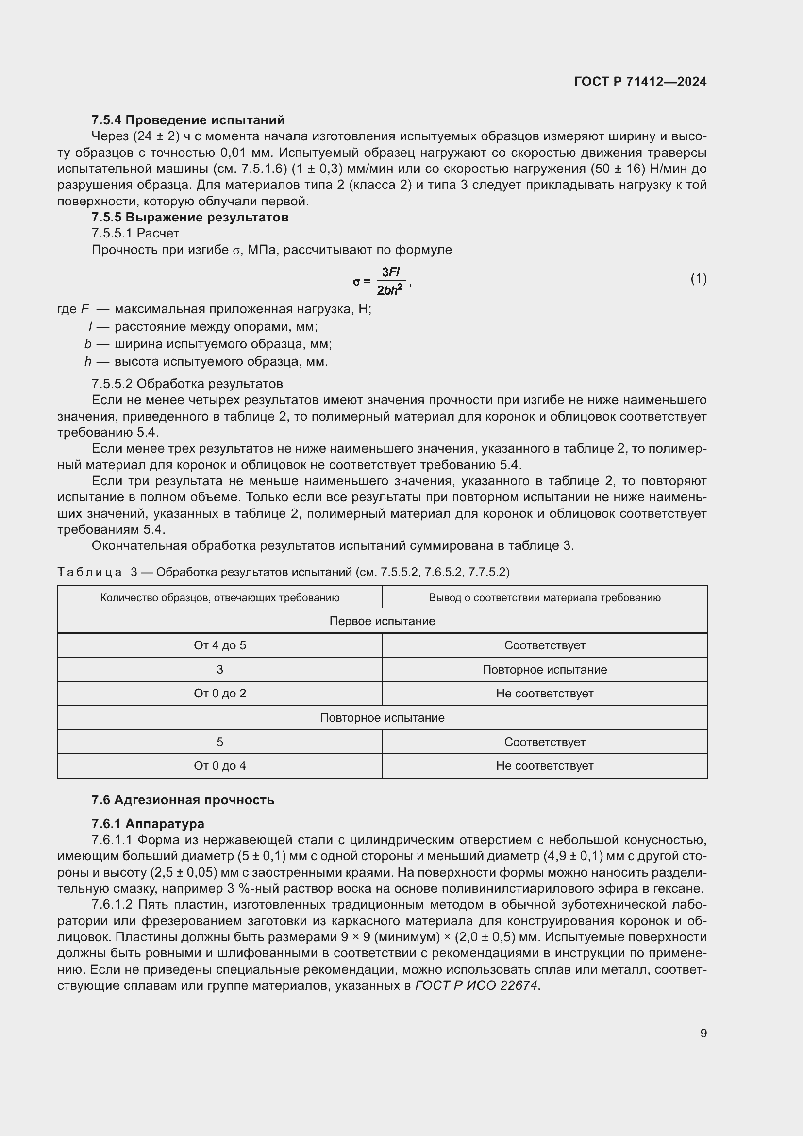 Страница 13 ГОСТ Р 71412-2024