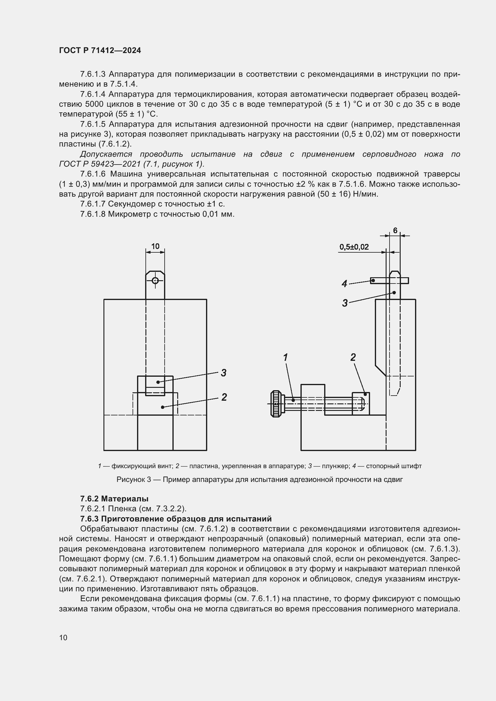 Страница 14 ГОСТ Р 71412-2024
