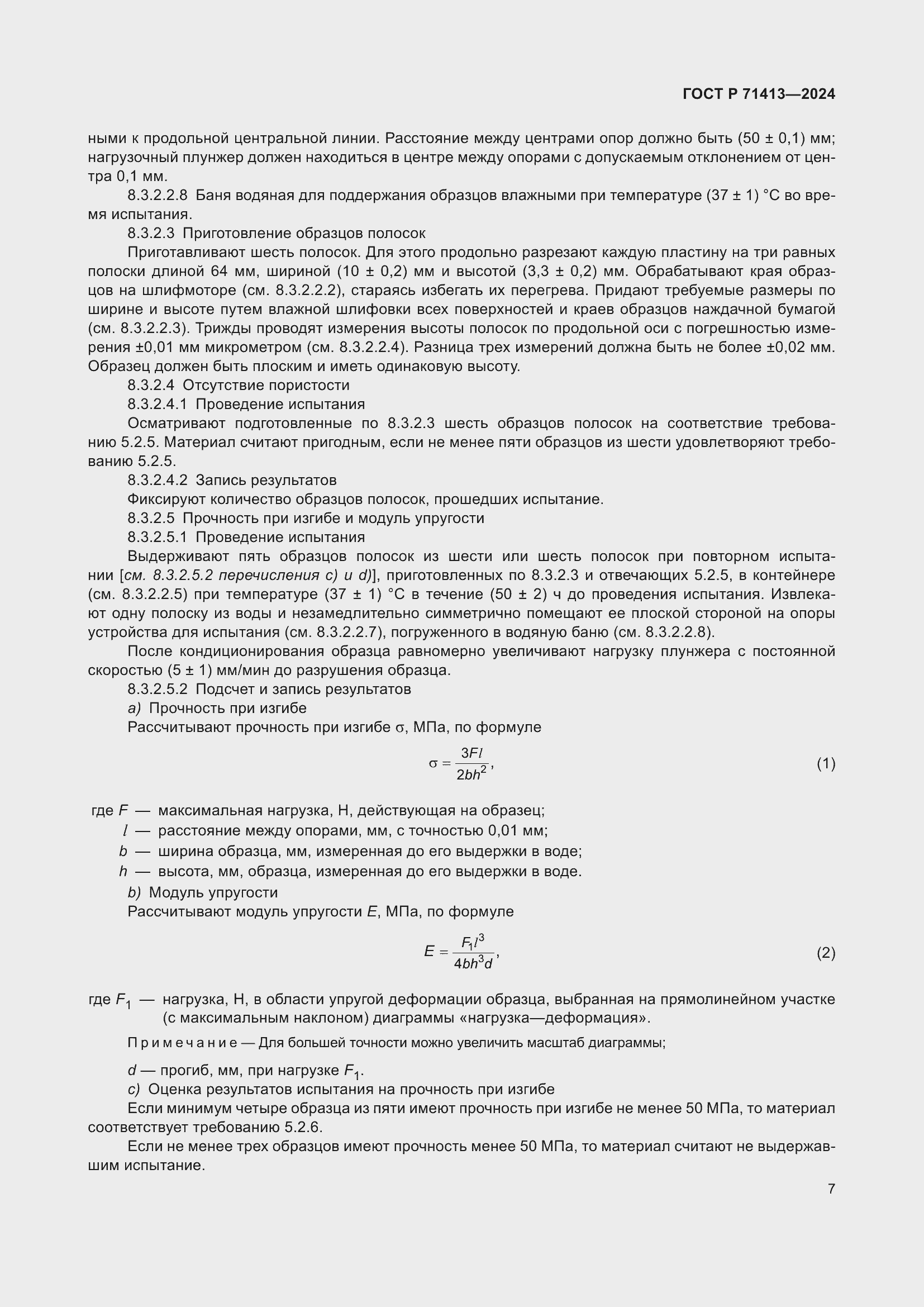 Страница 11 ГОСТ Р 71413-2024