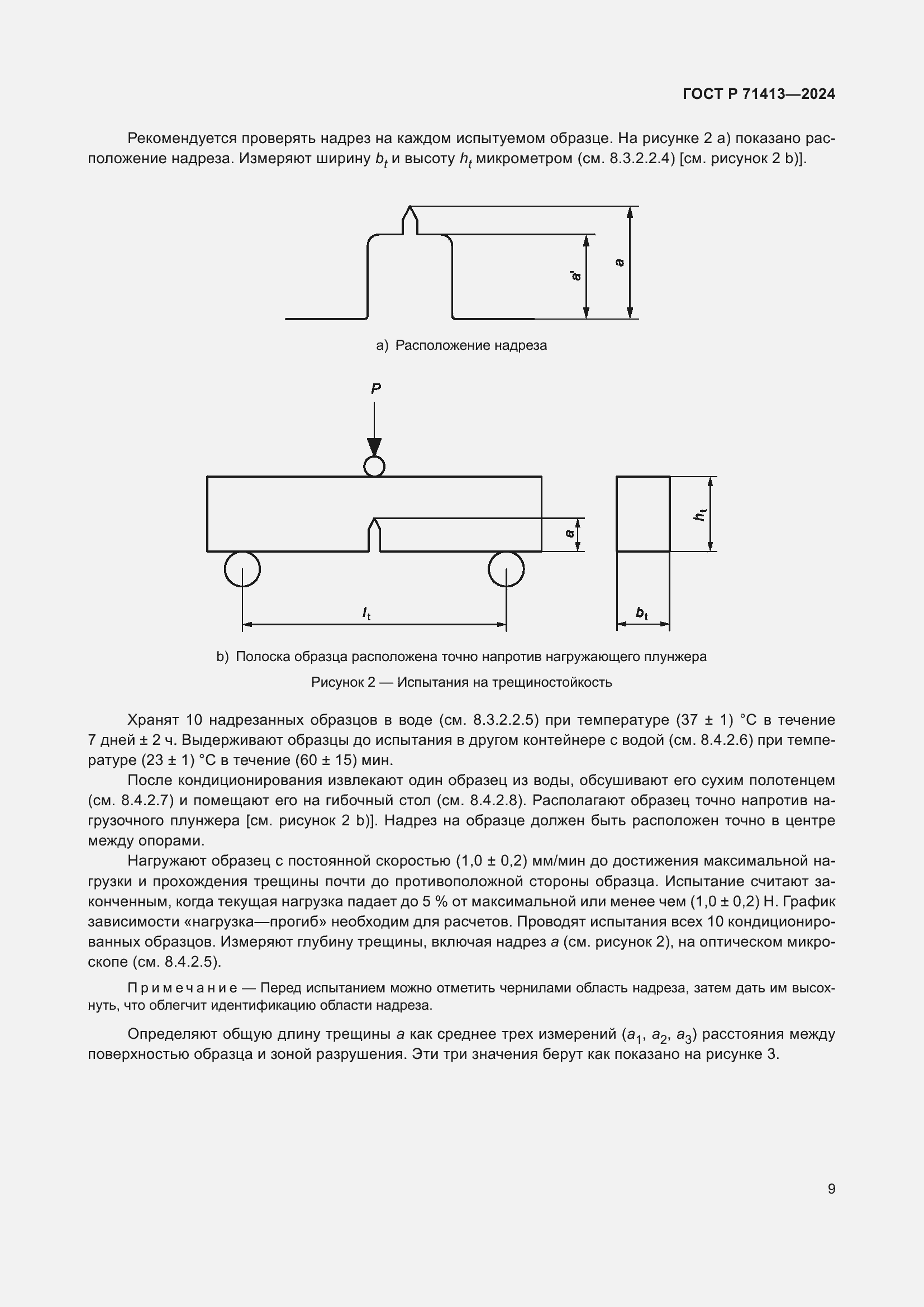 Страница 13 ГОСТ Р 71413-2024