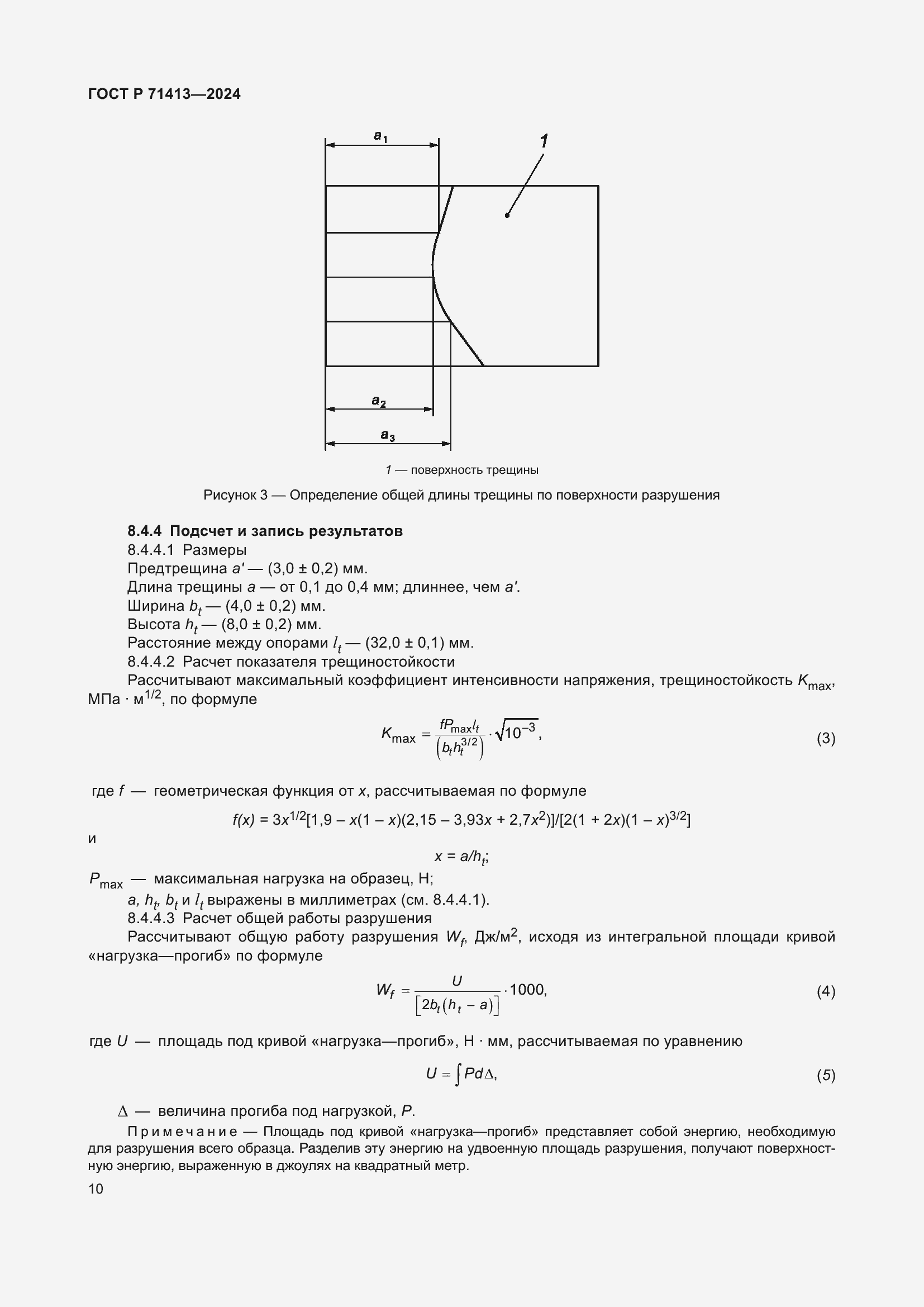 Страница 14 ГОСТ Р 71413-2024