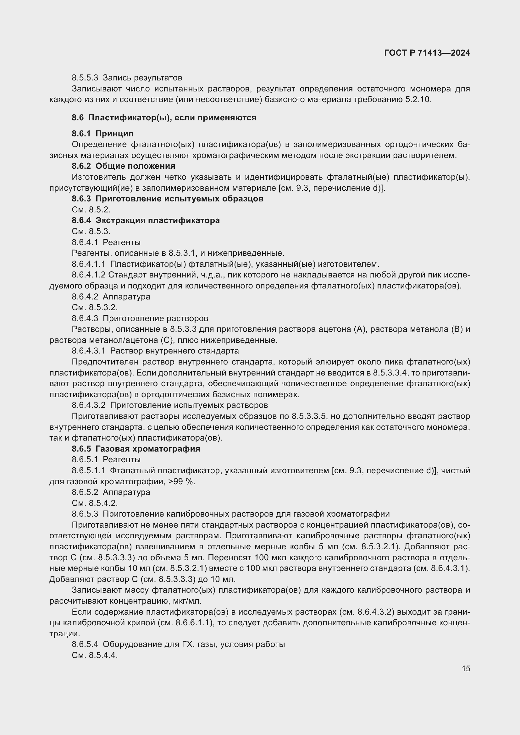 Страница 19 ГОСТ Р 71413-2024