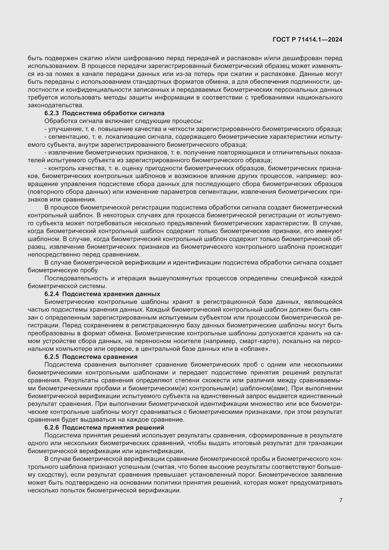 Страница 11 ГОСТ Р 71414.1-2024