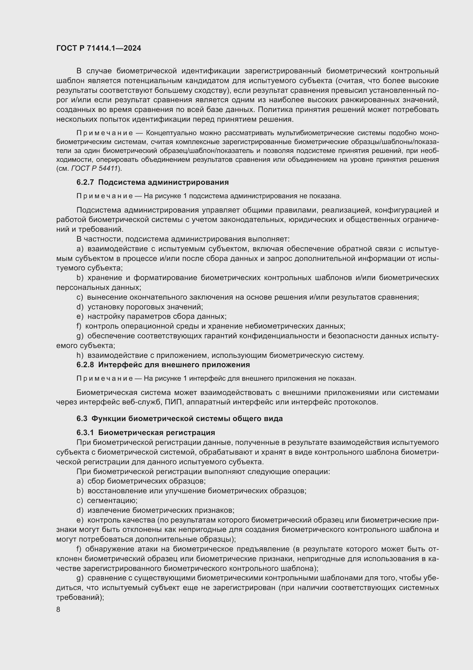 Страница 12 ГОСТ Р 71414.1-2024