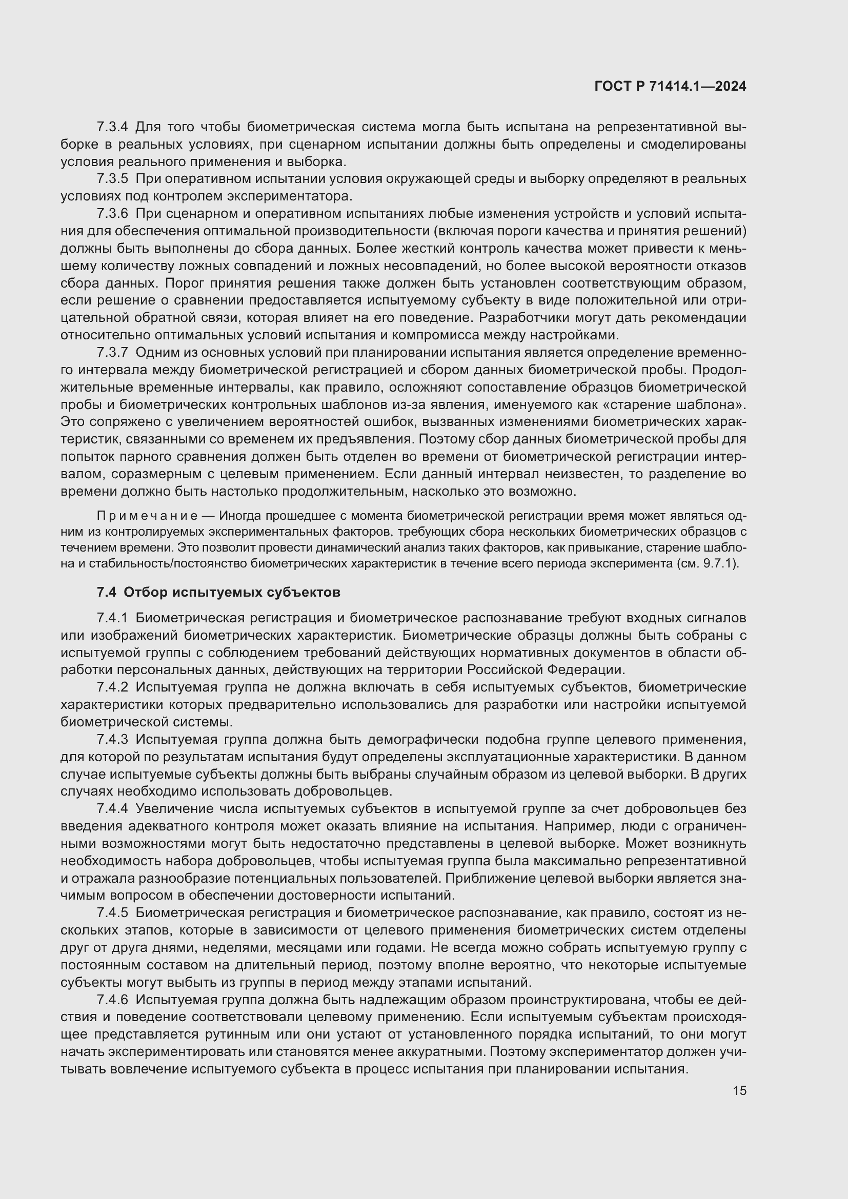 Страница 19 ГОСТ Р 71414.1-2024