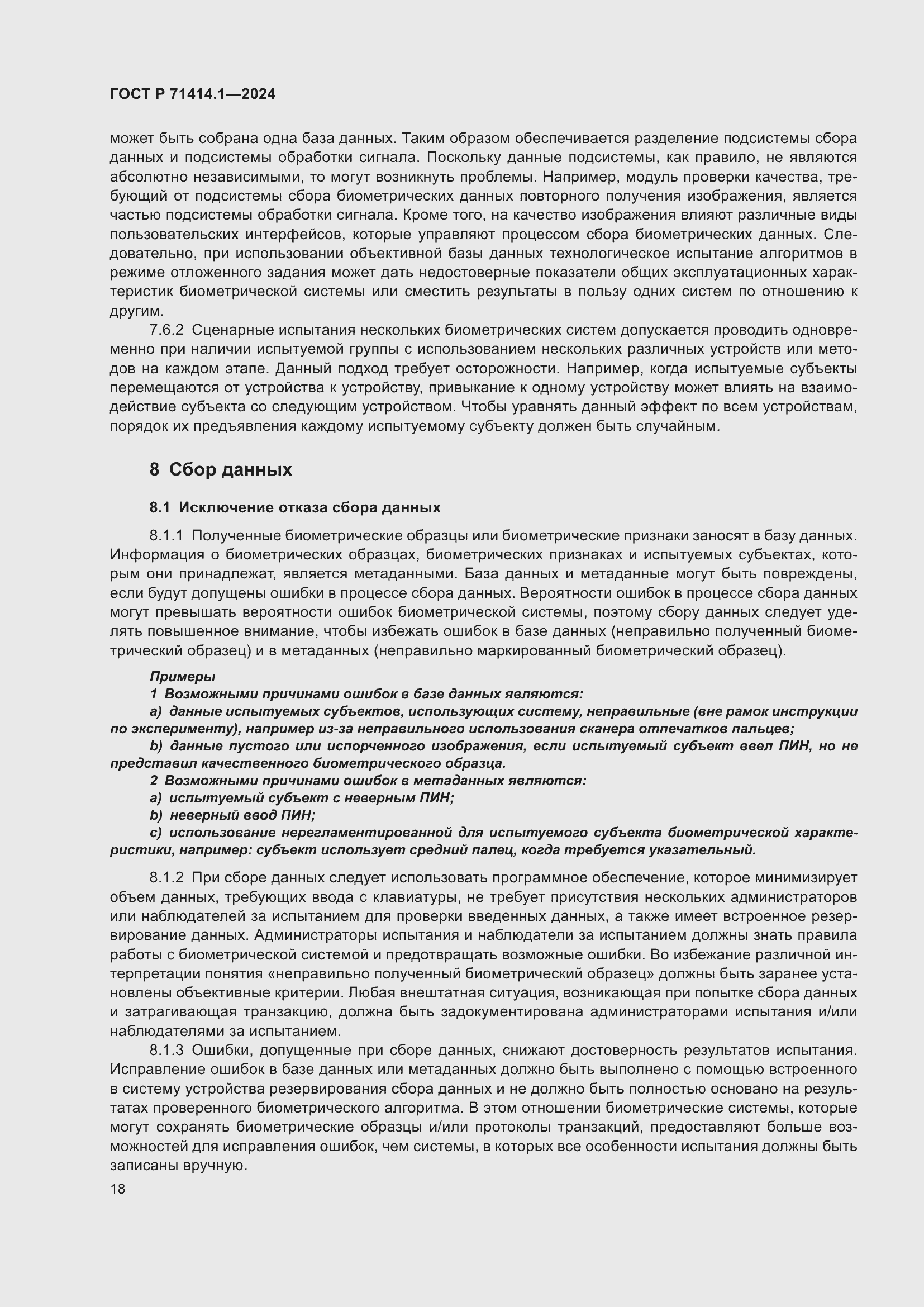 Страница 22 ГОСТ Р 71414.1-2024