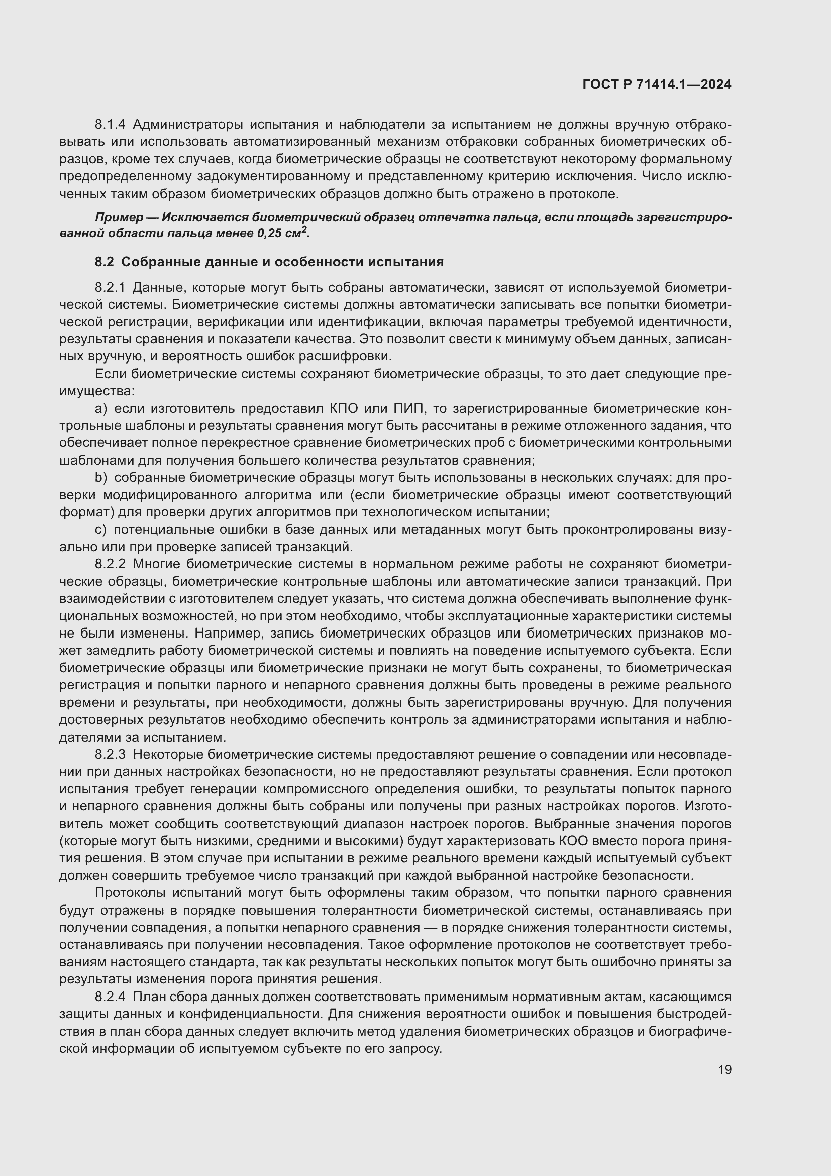 Страница 23 ГОСТ Р 71414.1-2024